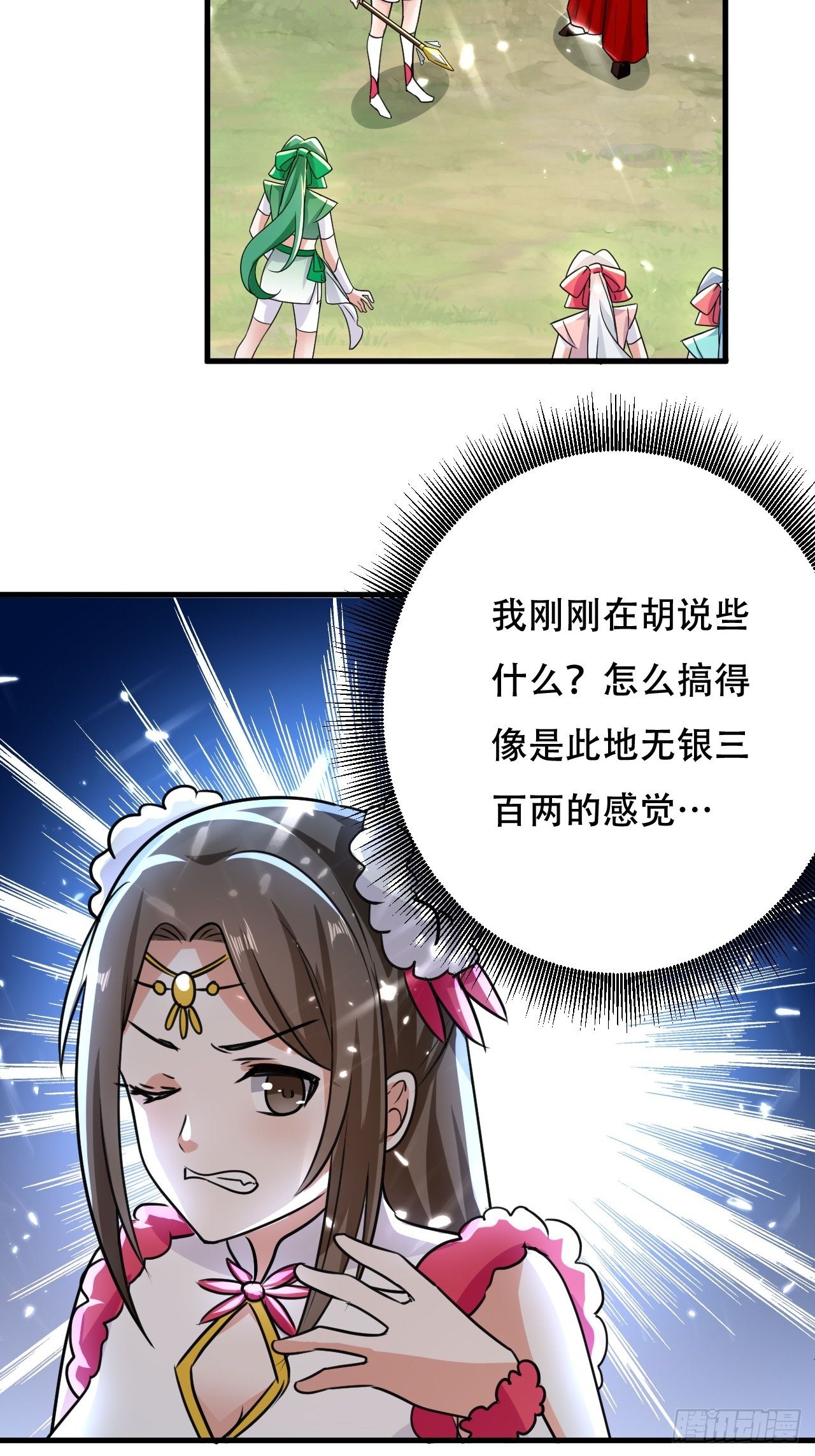 《异界超级赘婿》误会 第3页
