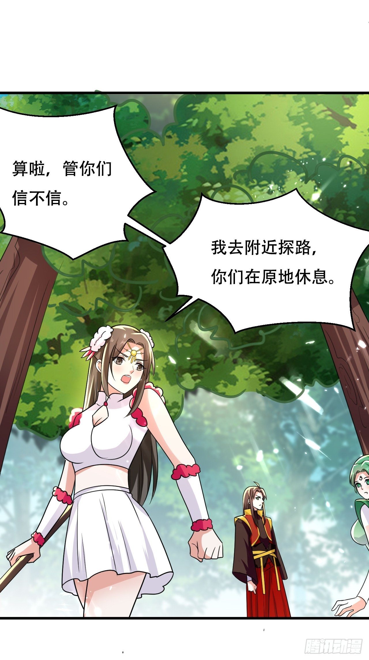 《异界超级赘婿》误会 第4页