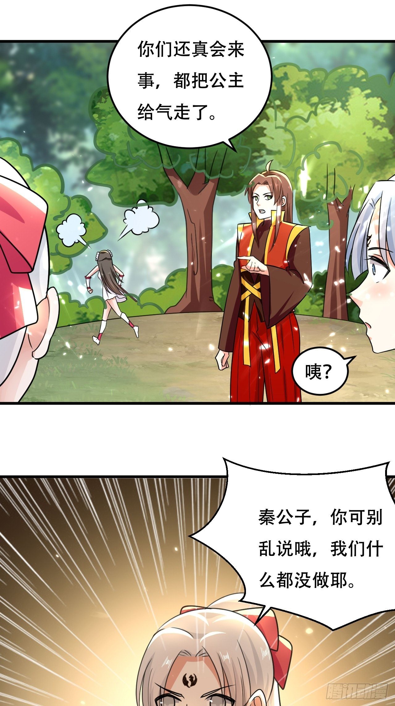 《异界超级赘婿》误会 第5页