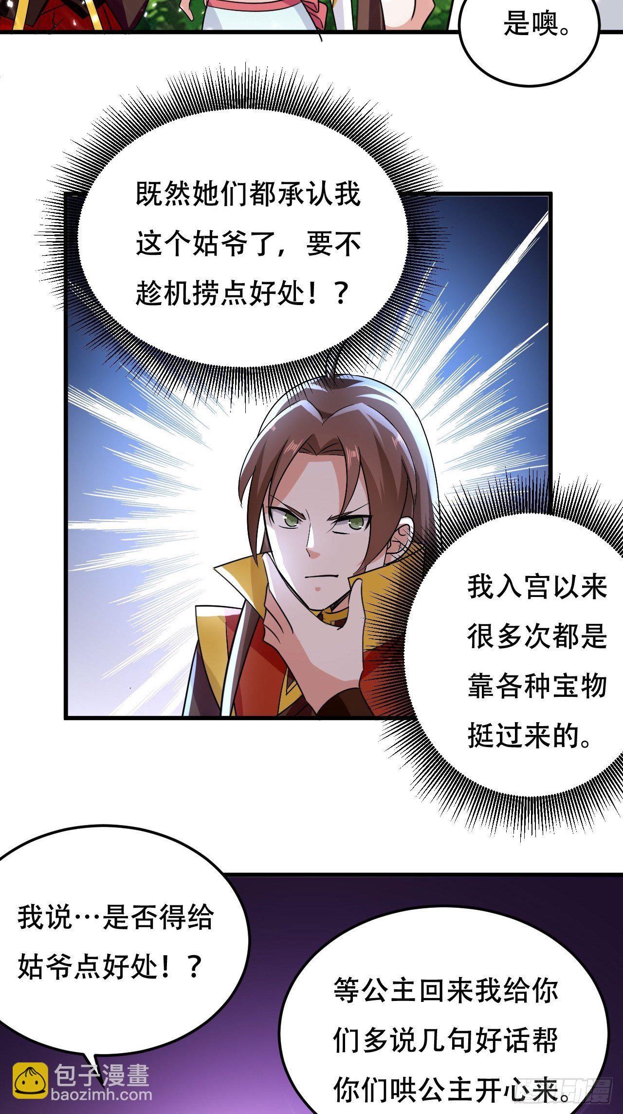 《异界超级赘婿》误会 第7页