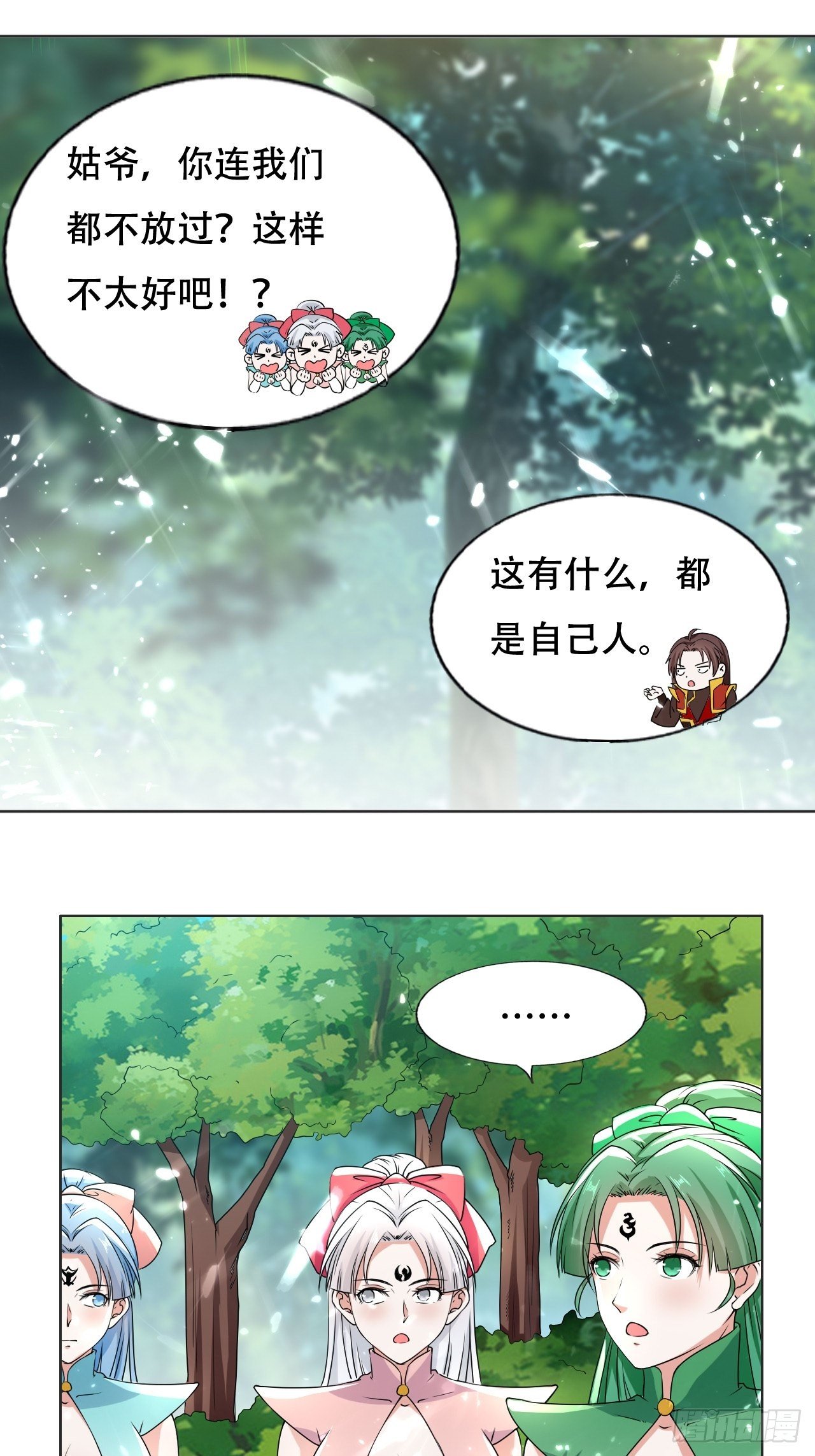 《异界超级赘婿》误会 第9页