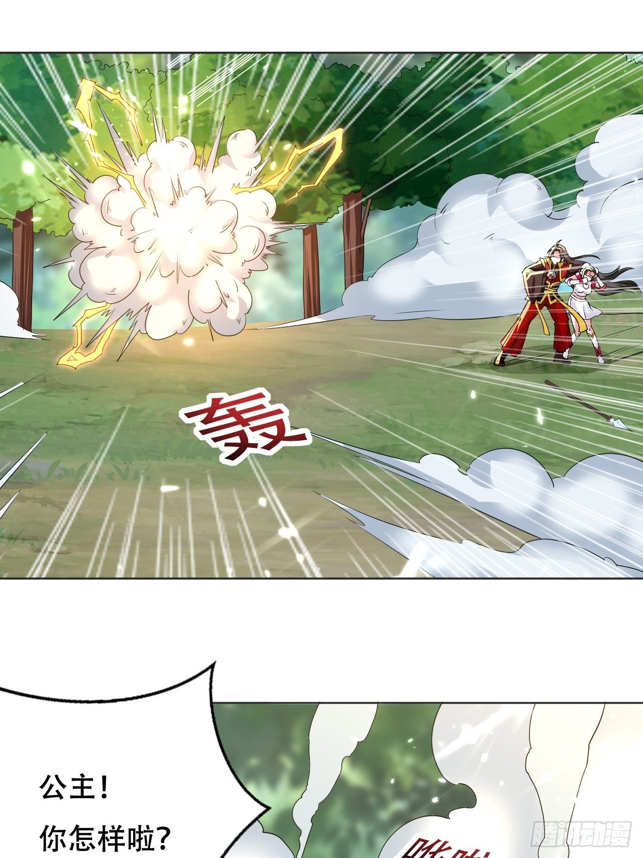 《异界超级赘婿》公主的邀请 第13页