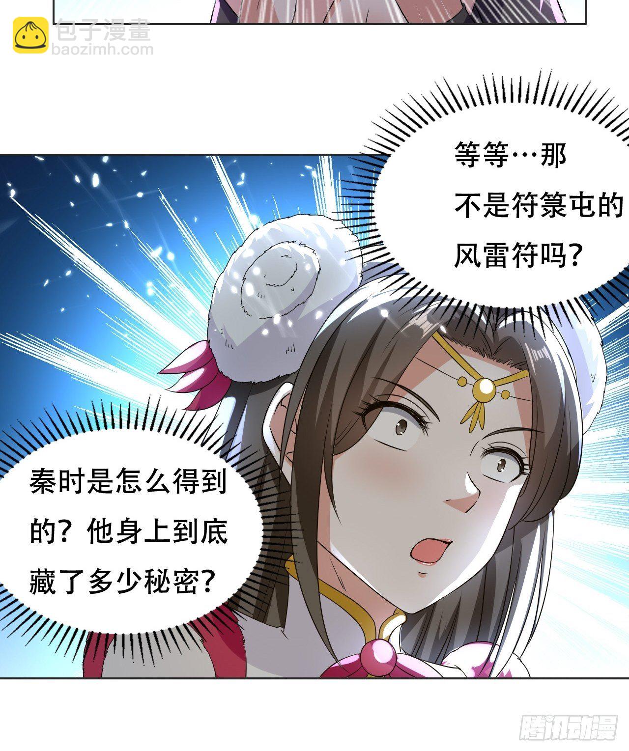 《异界超级赘婿》公主的邀请 第18页