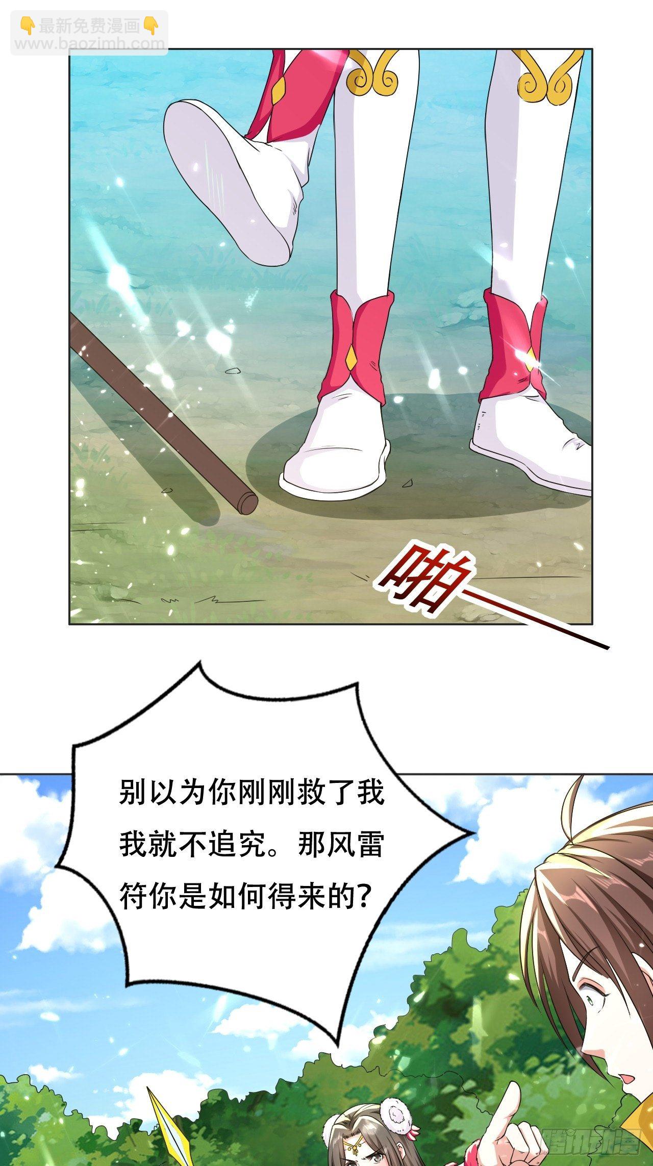 《异界超级赘婿》公主的邀请 第19页
