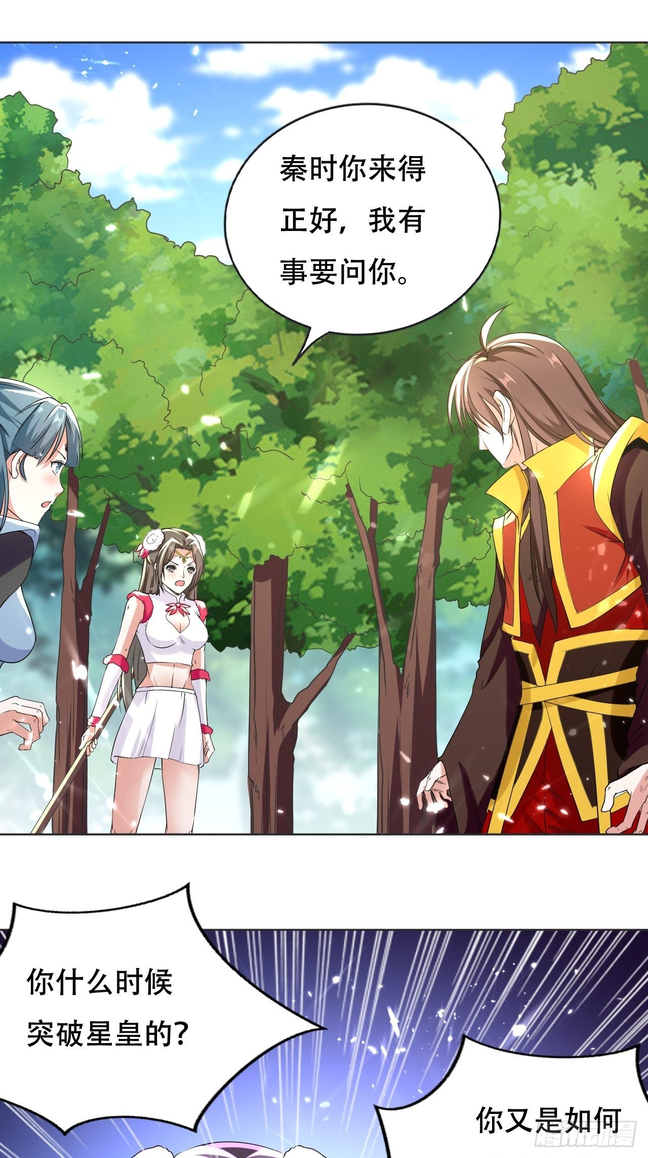 《异界超级赘婿》公主的邀请 第1页