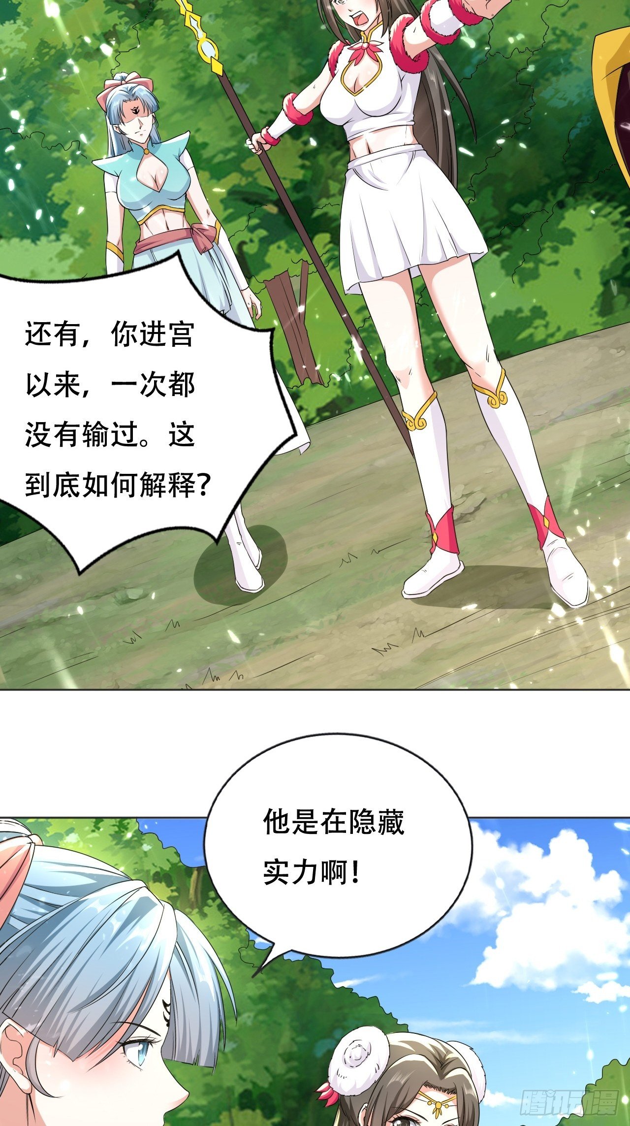 《异界超级赘婿》公主的邀请 第20页