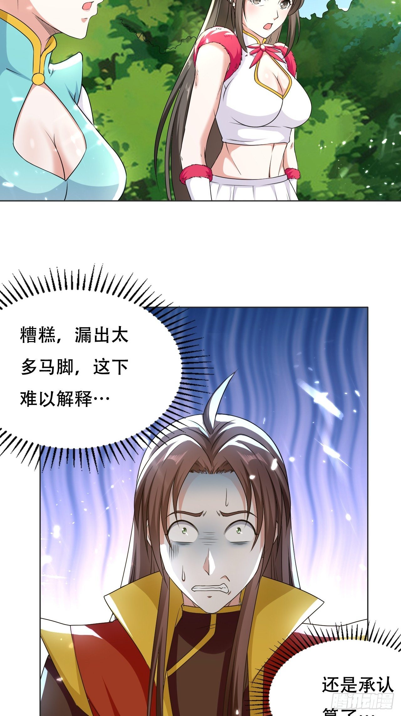《异界超级赘婿》公主的邀请 第21页