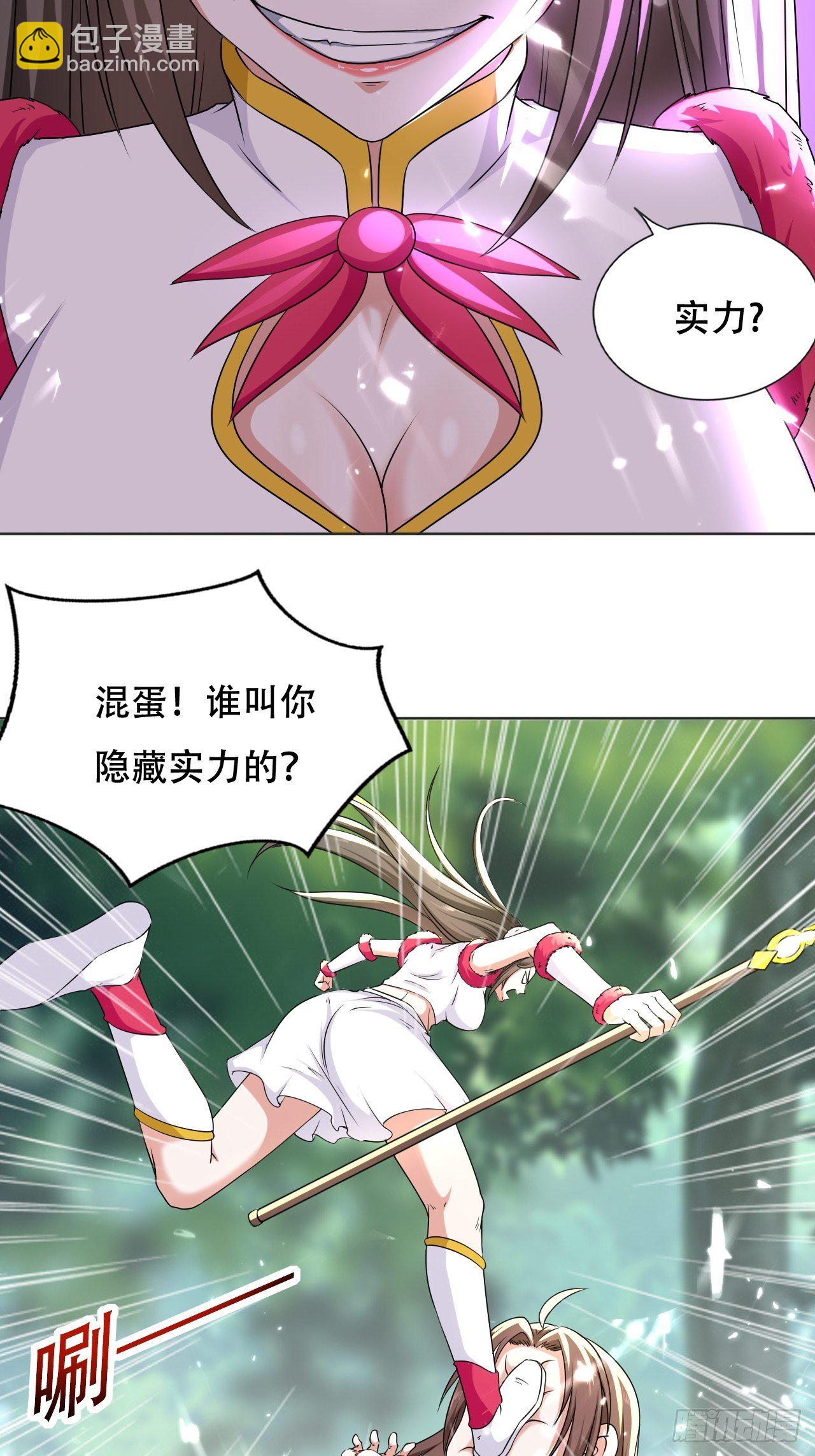 《异界超级赘婿》公主的邀请 第23页