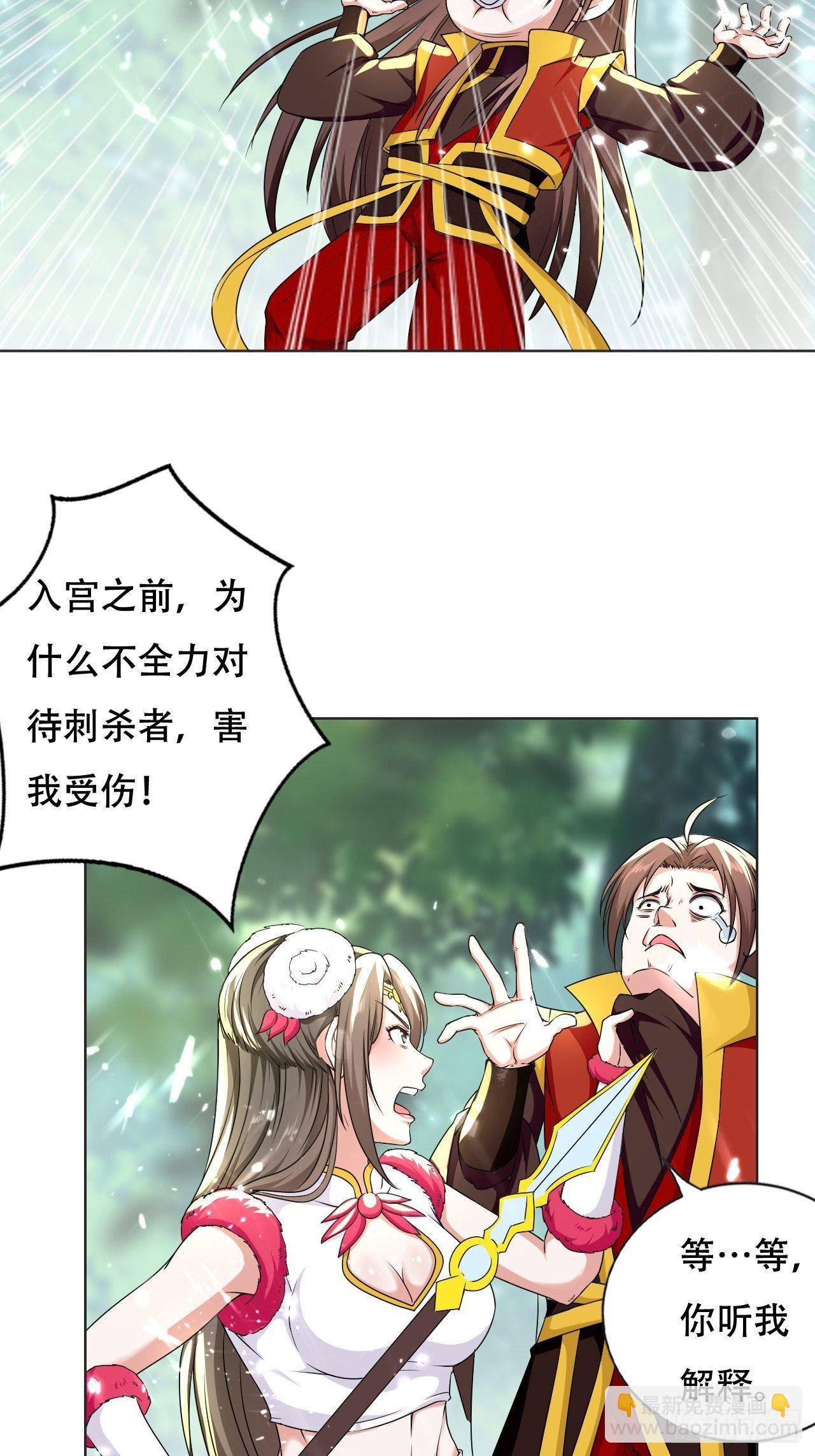 《异界超级赘婿》公主的邀请 第24页