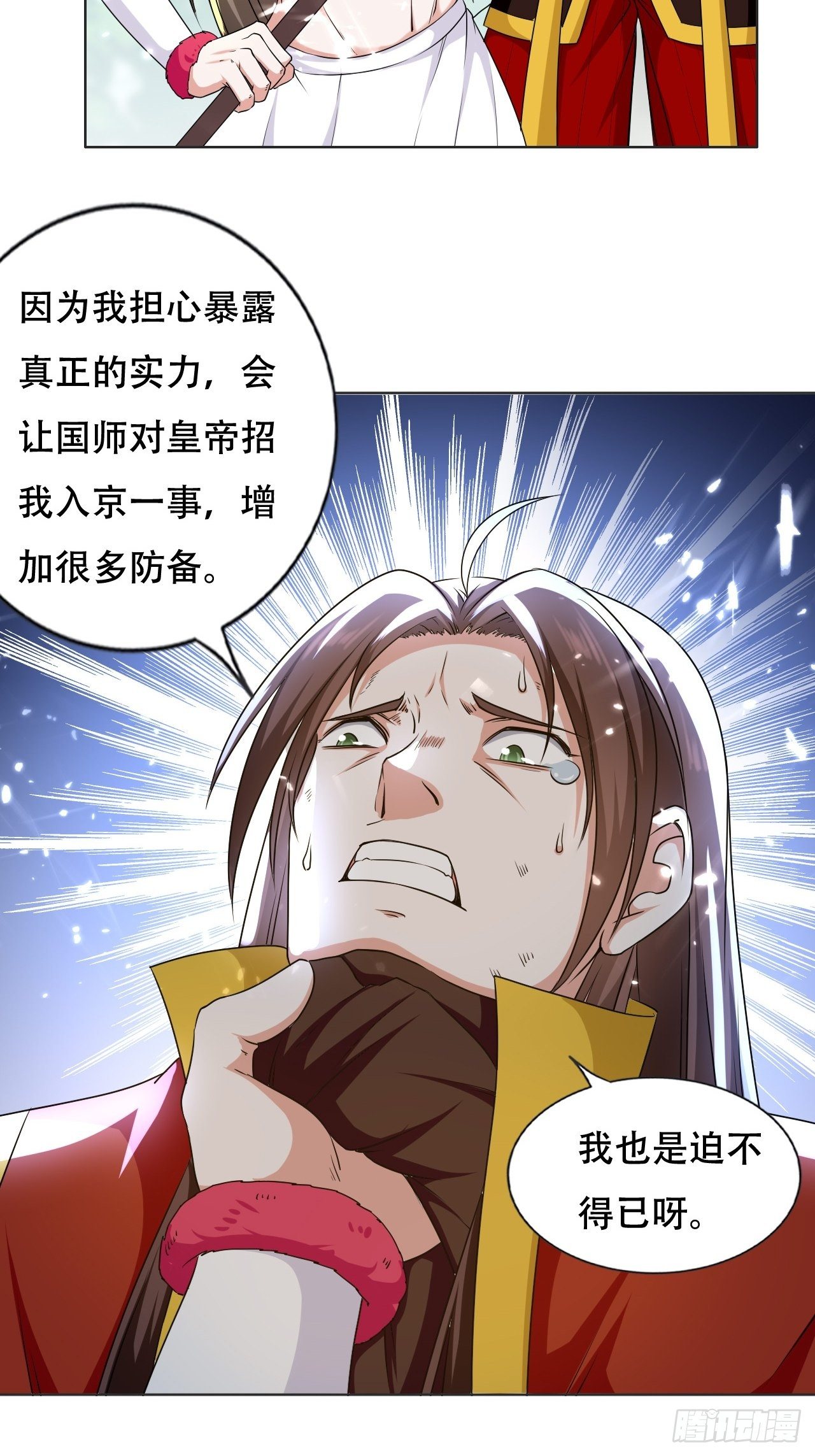 《异界超级赘婿》公主的邀请 第25页