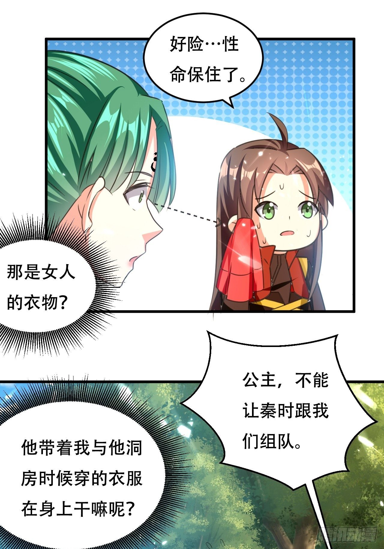 《异界超级赘婿》公主的邀请 第27页