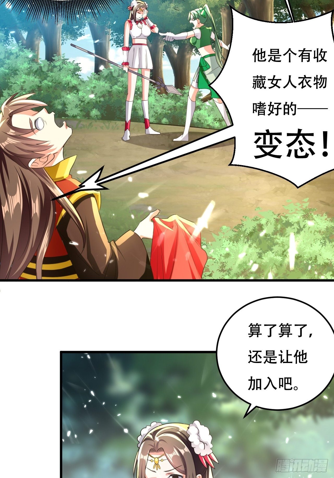 《异界超级赘婿》公主的邀请 第28页