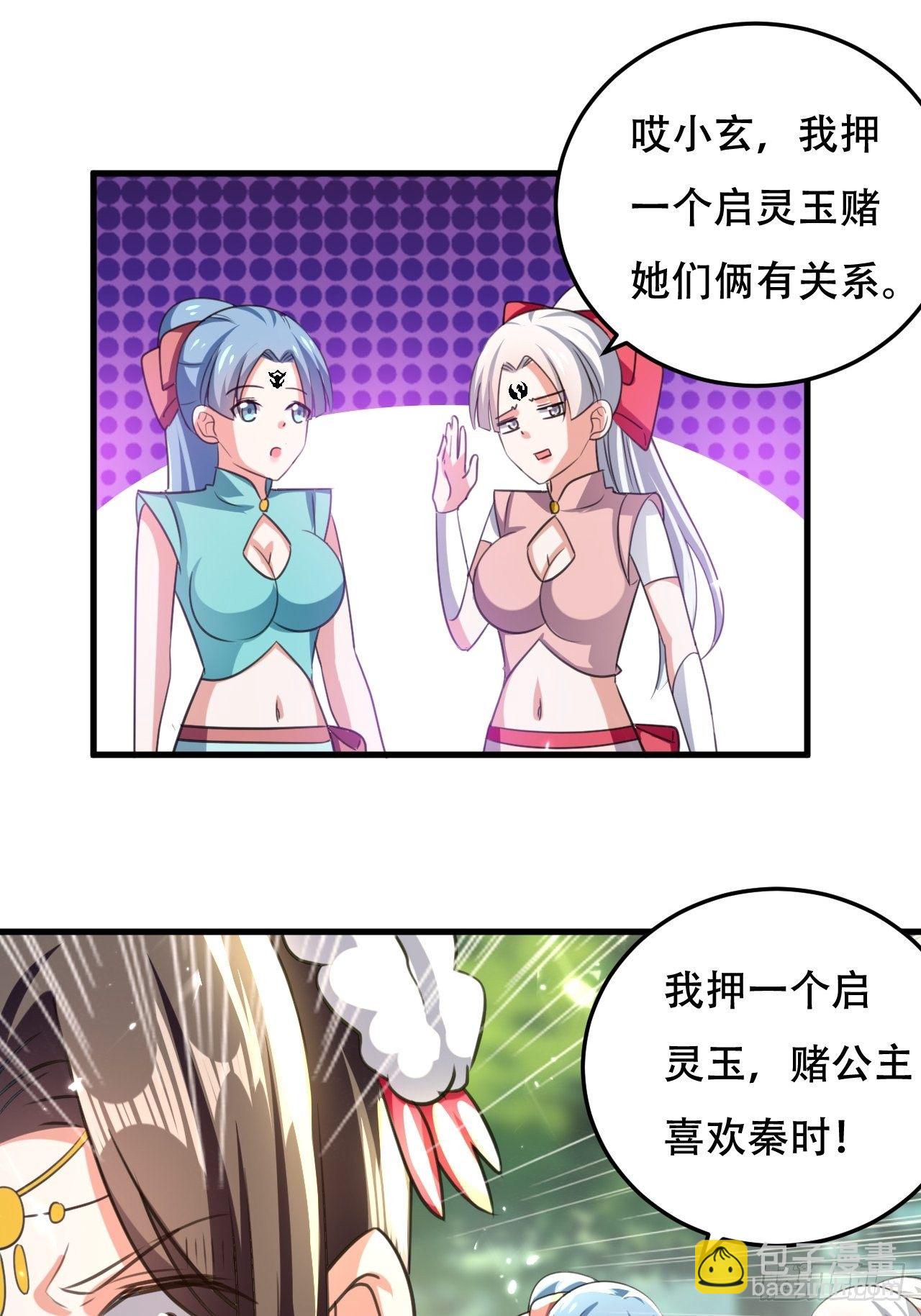 《异界超级赘婿》公主的邀请 第32页