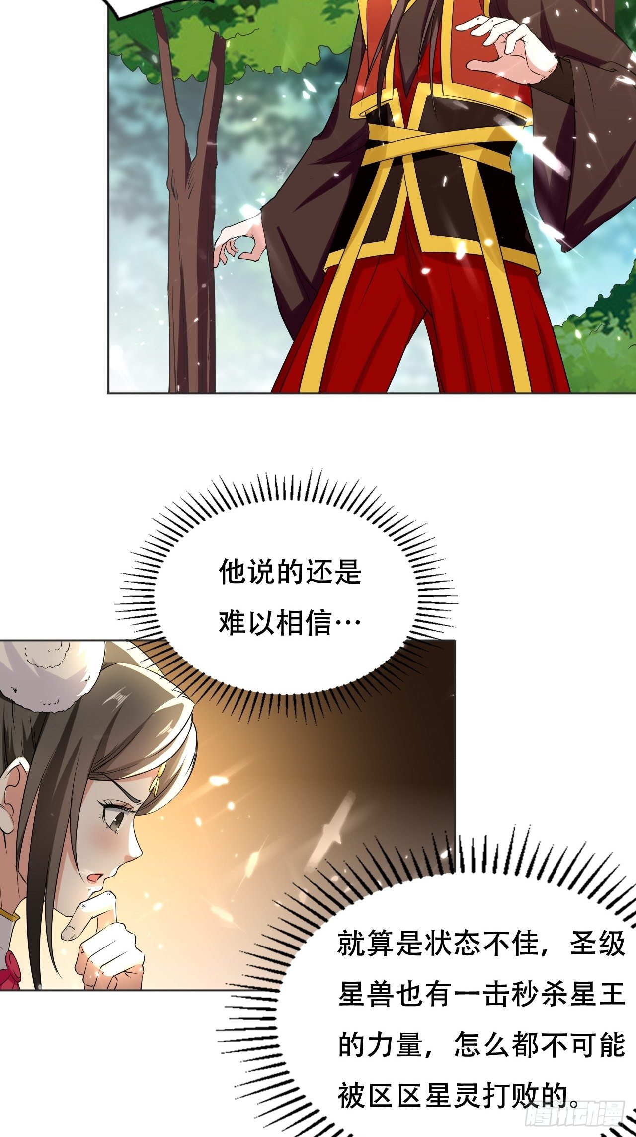 《异界超级赘婿》公主的邀请 第3页