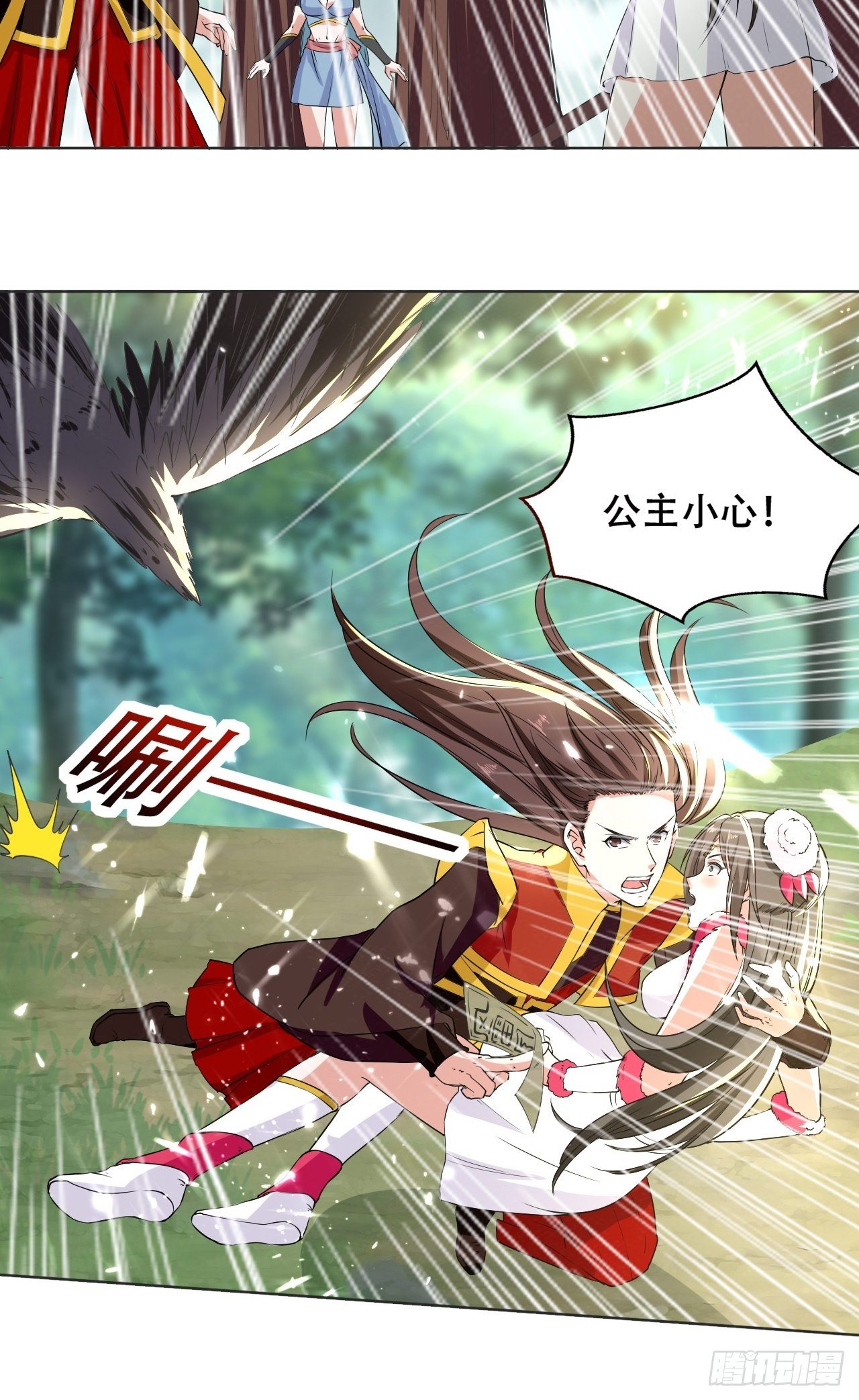 《异界超级赘婿》公主的邀请 第8页