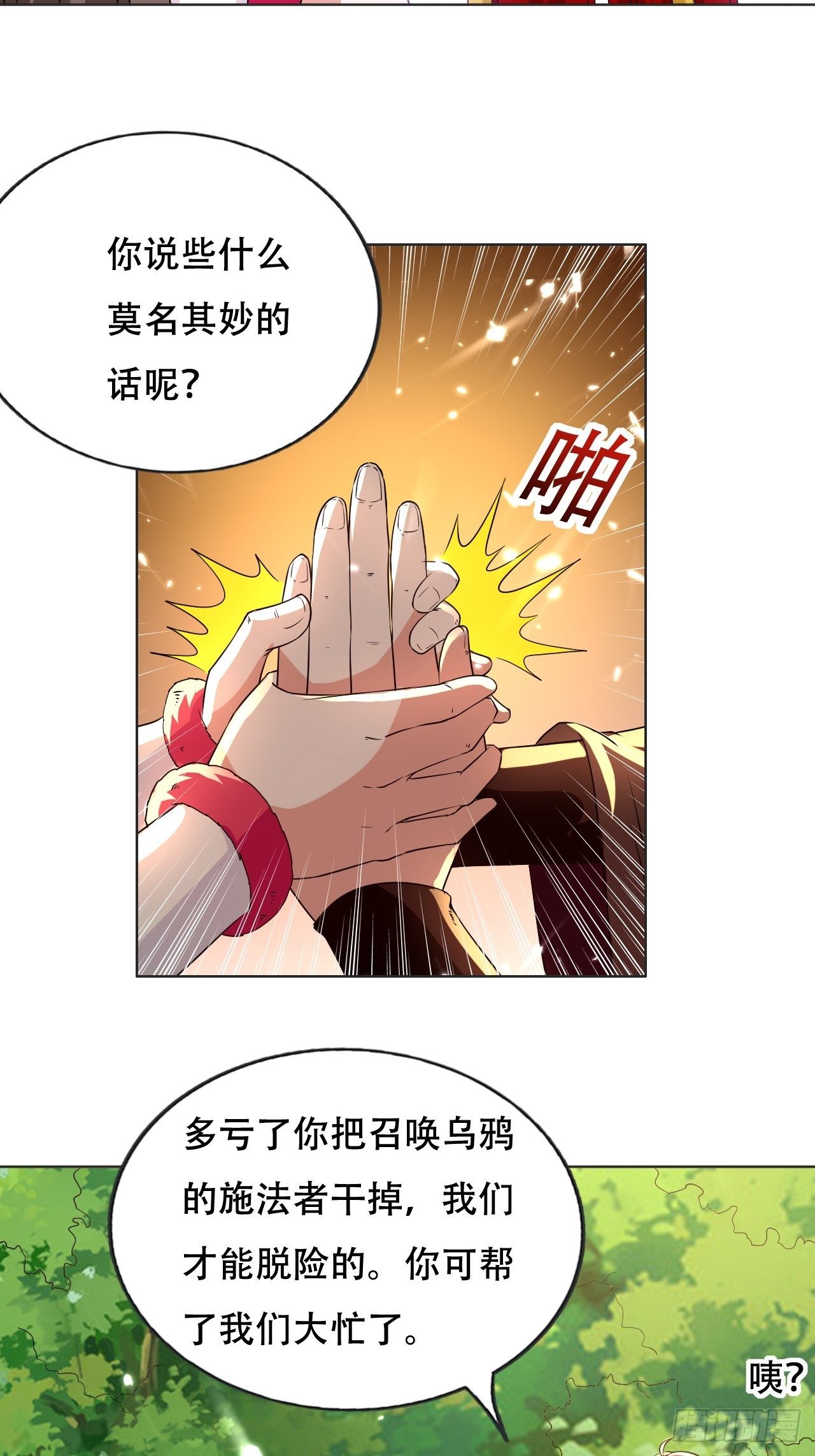 《异界超级赘婿》鸿运当头 第26页