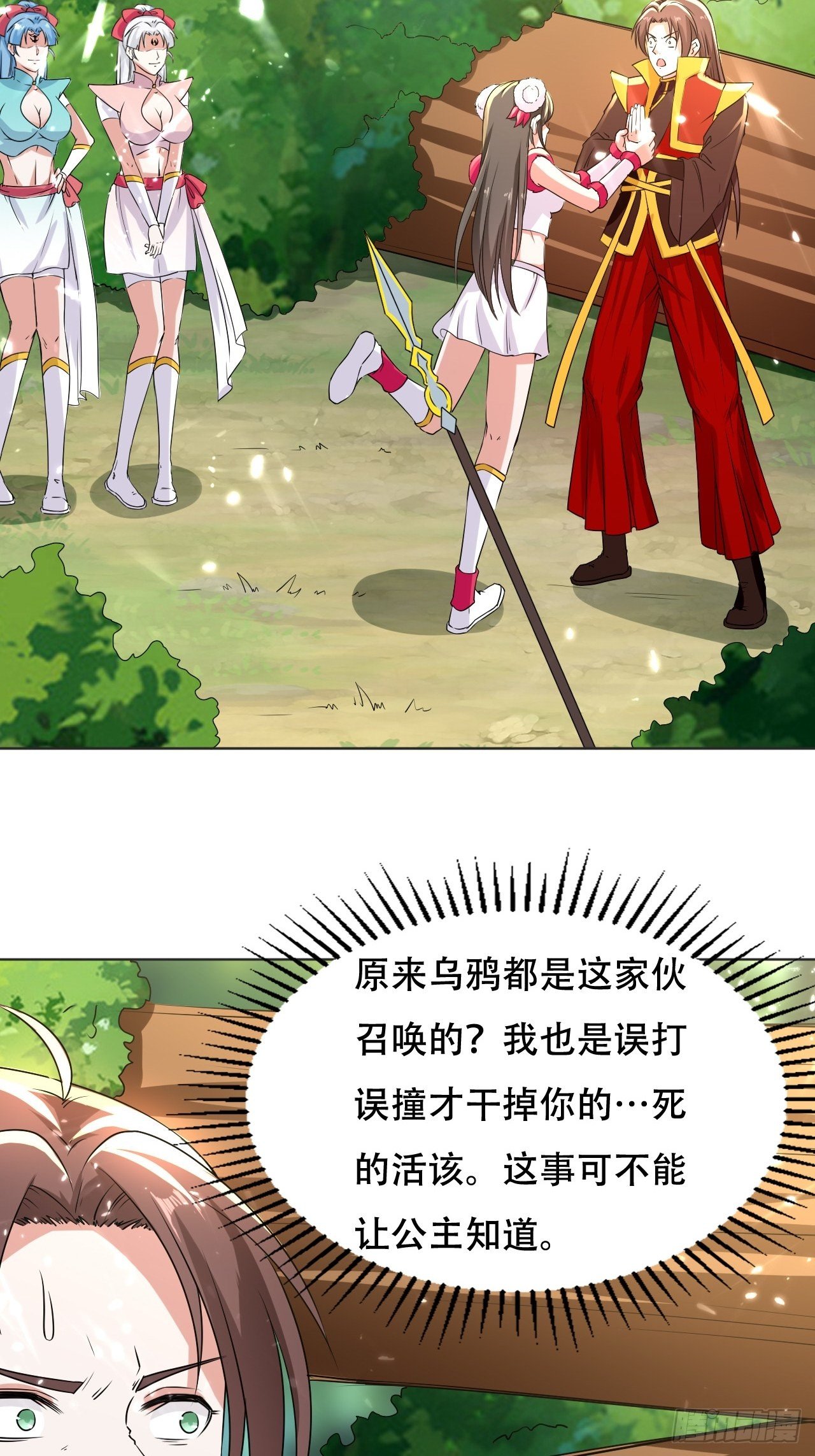 《异界超级赘婿》鸿运当头 第27页