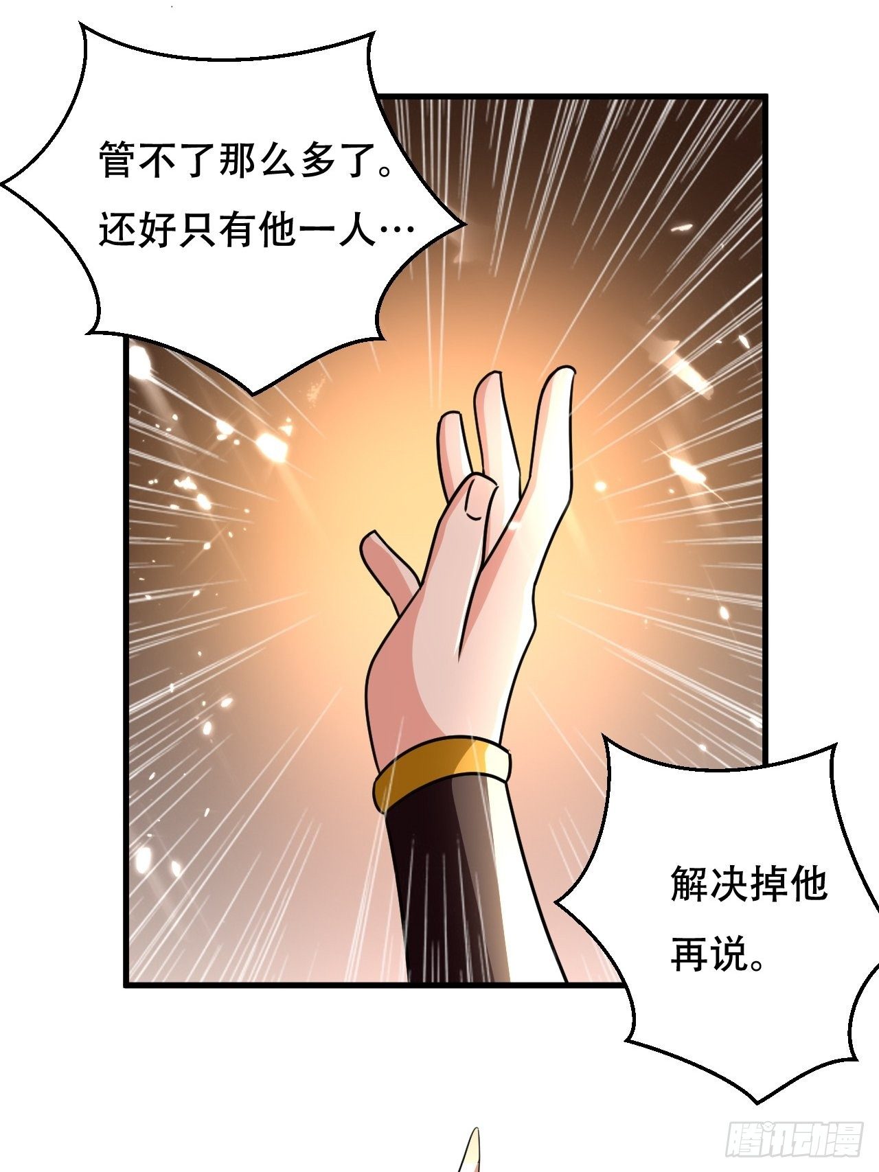 《异界超级赘婿》鸿运当头 第3页