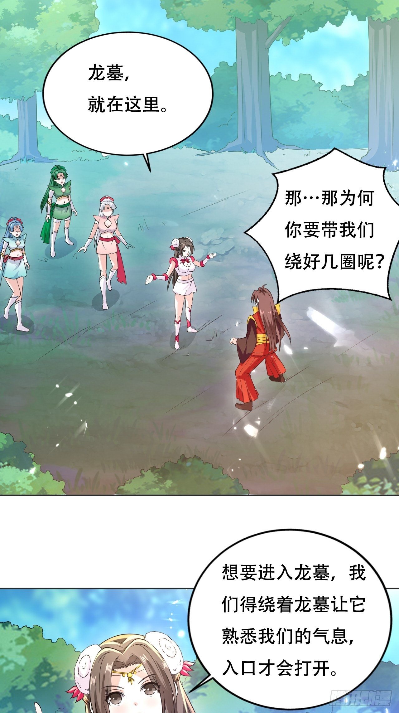 《异界超级赘婿》龙墓 第15页