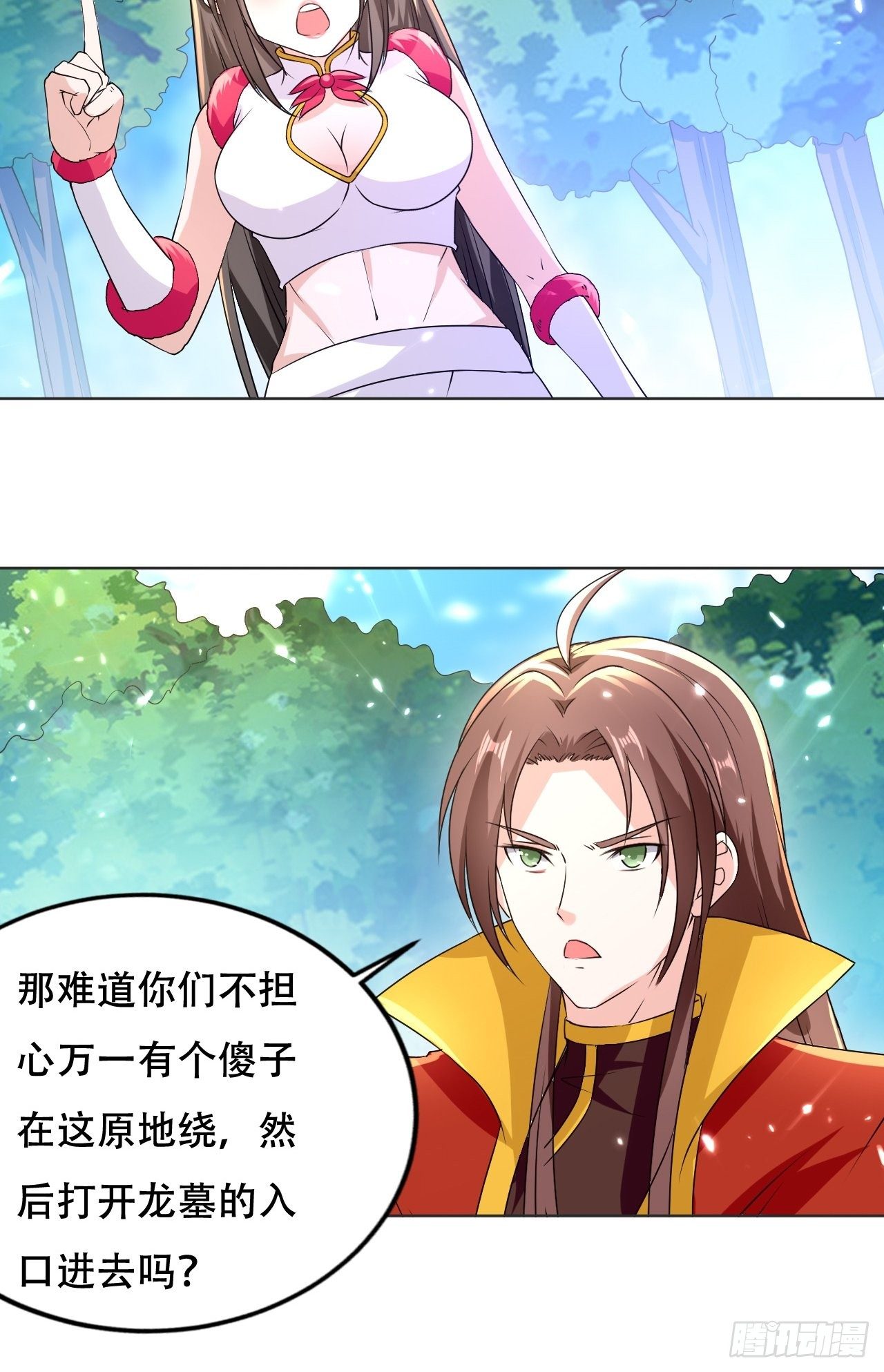 《异界超级赘婿》龙墓 第16页
