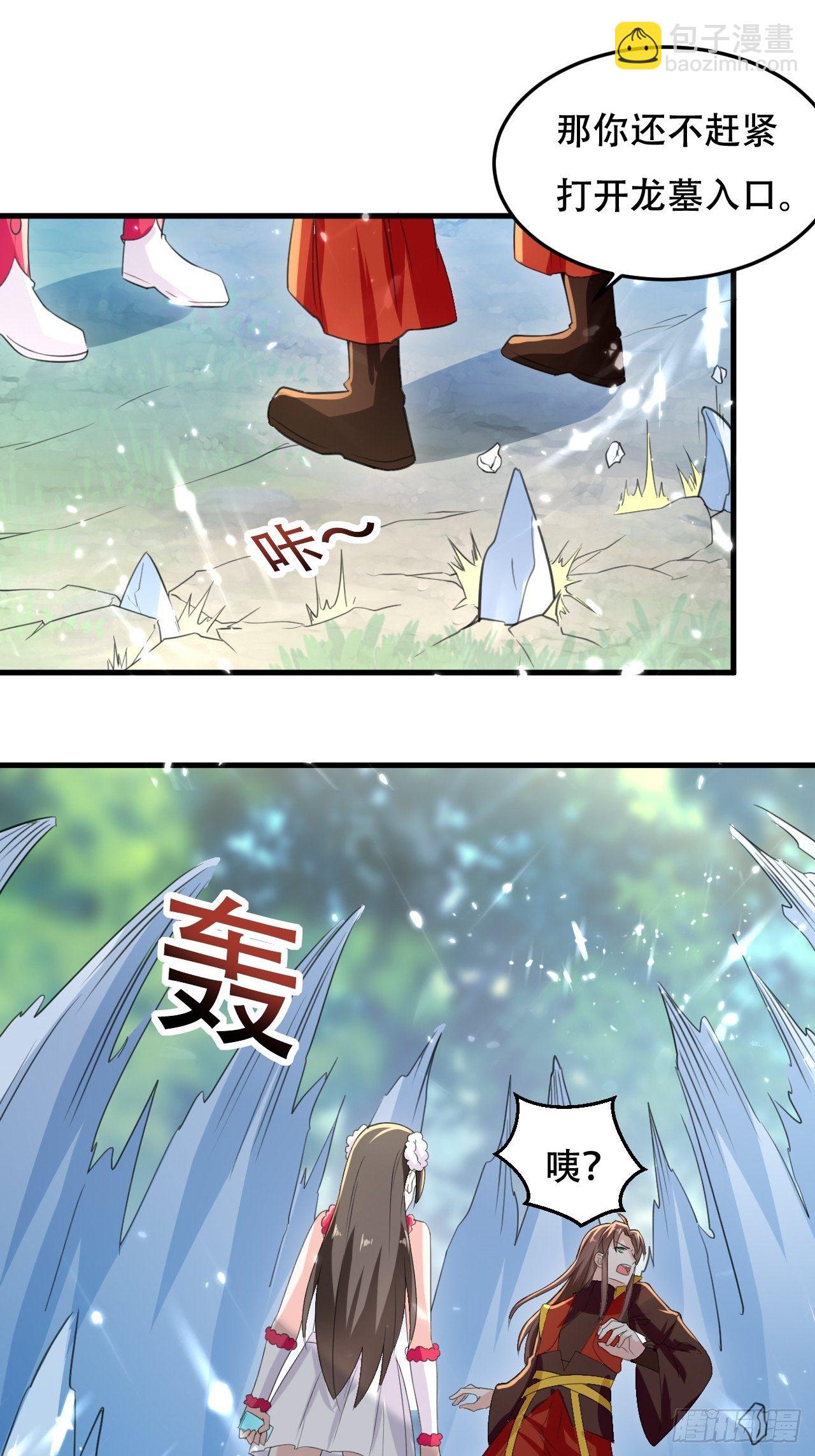 《异界超级赘婿》龙墓 第18页