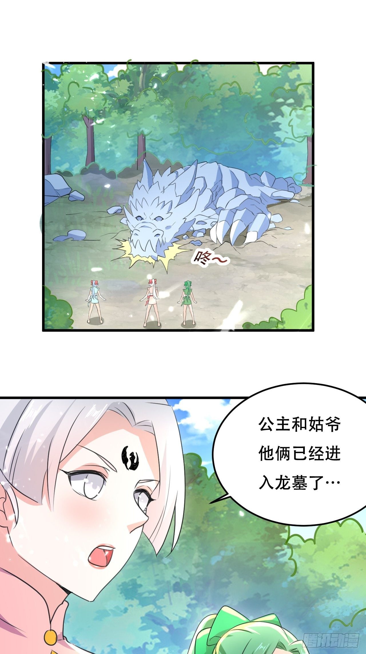 《异界超级赘婿》龙墓 第20页