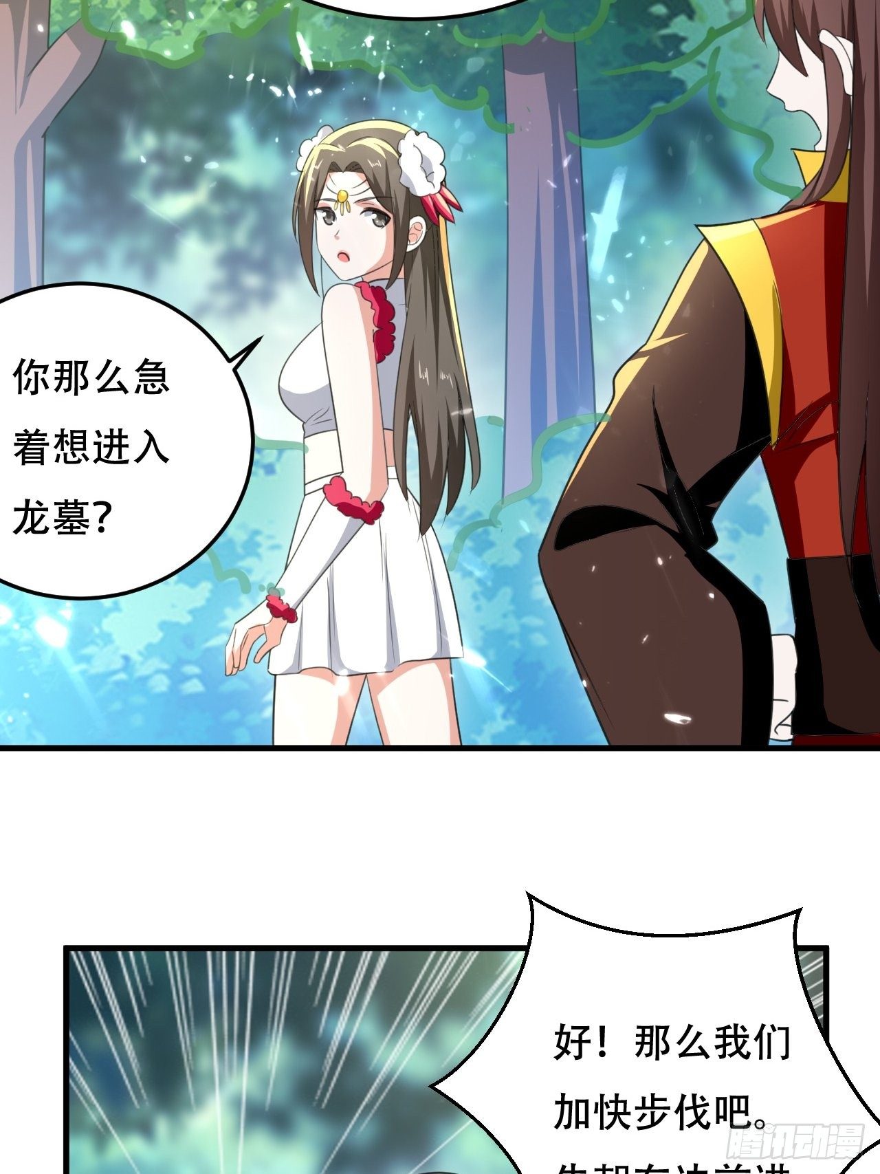 《异界超级赘婿》龙墓 第3页