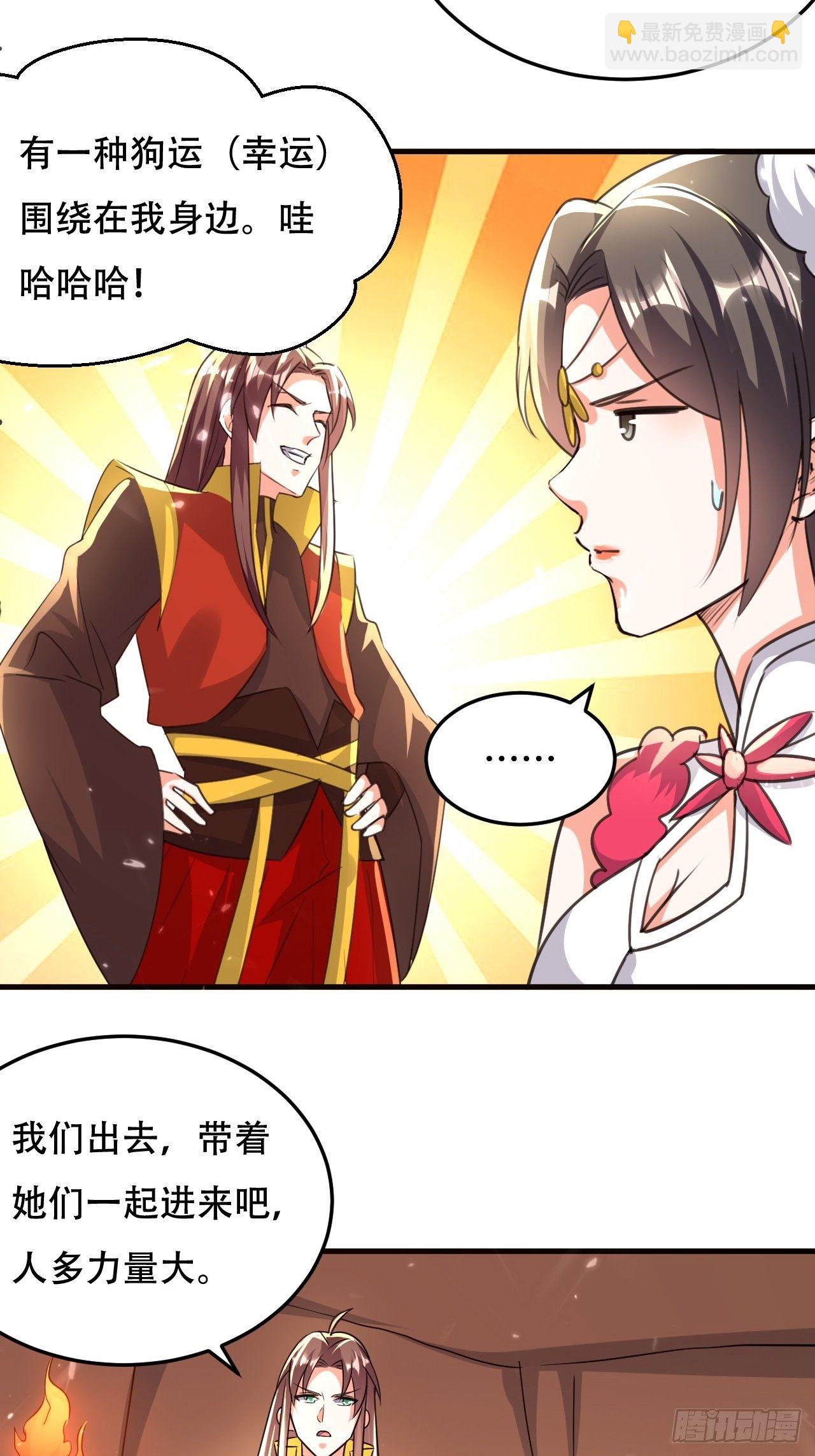 《异界超级赘婿》狗运 第11页
