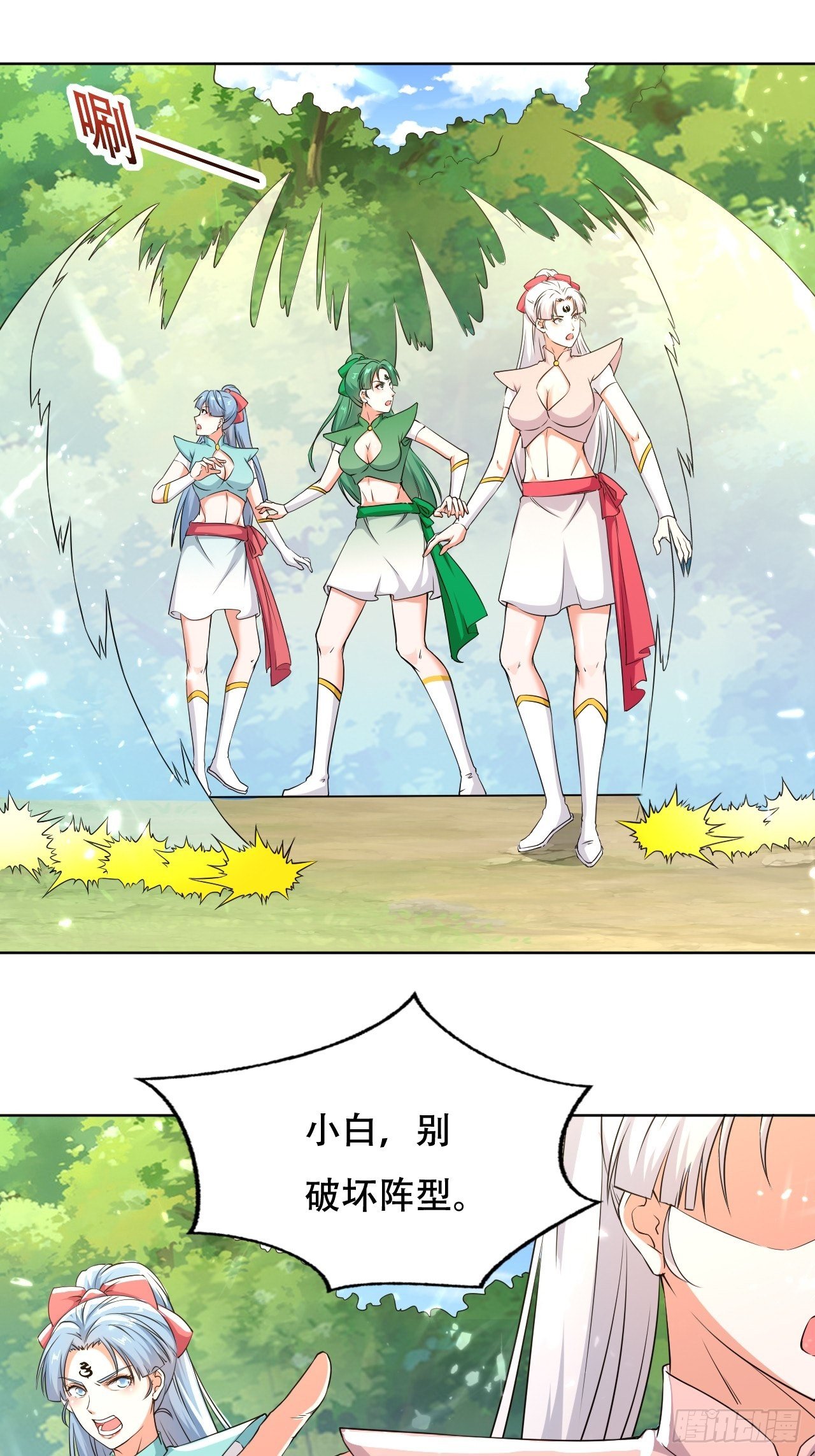 《异界超级赘婿》鬼打墙 第17页