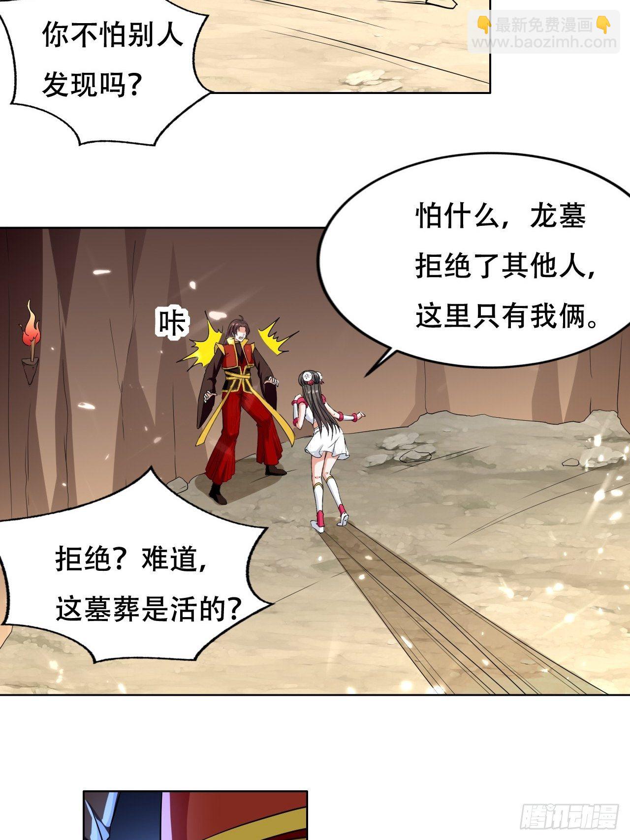 《异界超级赘婿》鬼打墙 第5页