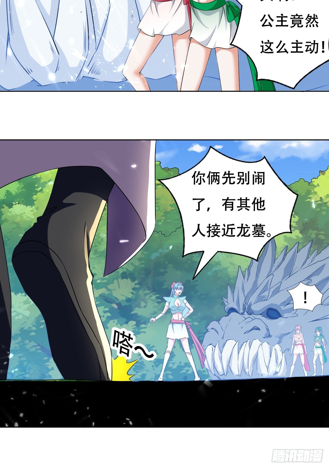 《异界超级赘婿》鬼打墙 第9页