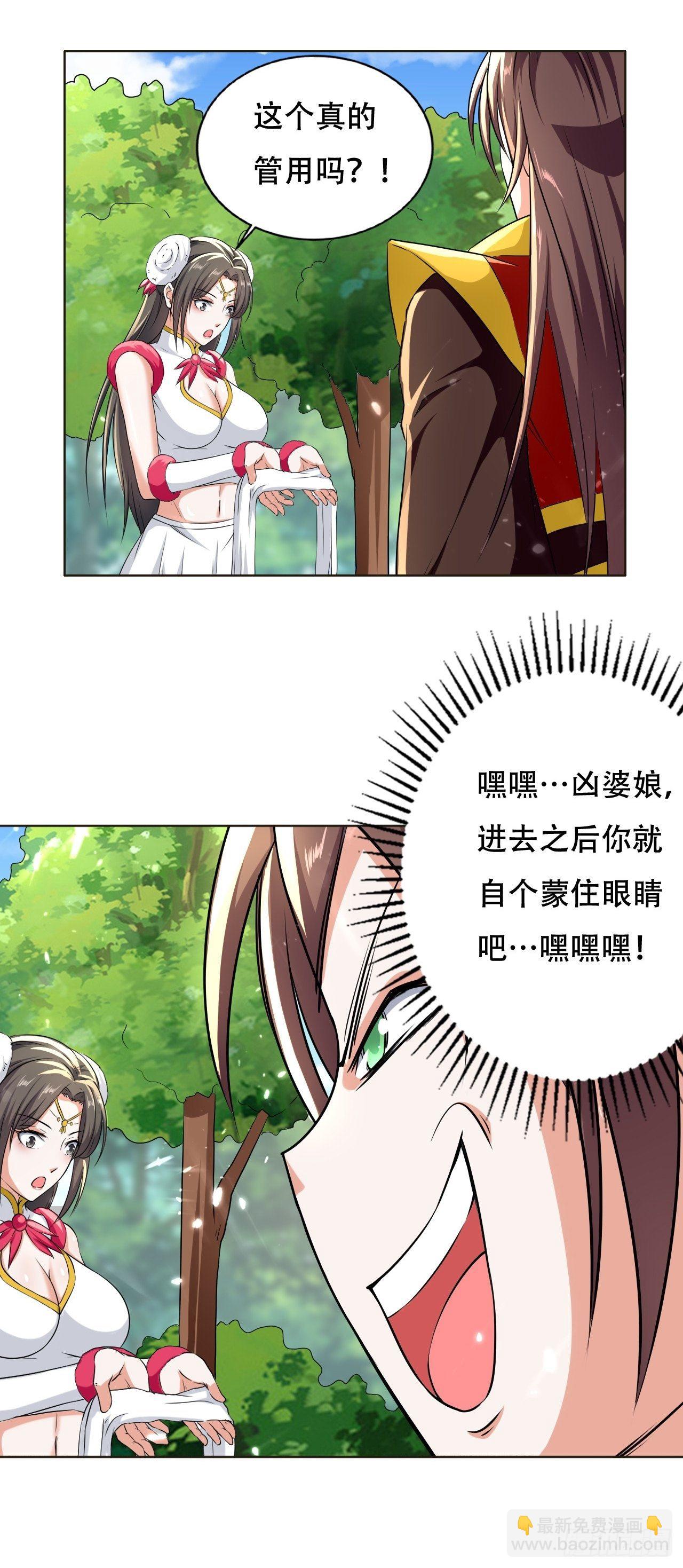 《异界超级赘婿》魅惑 第49页