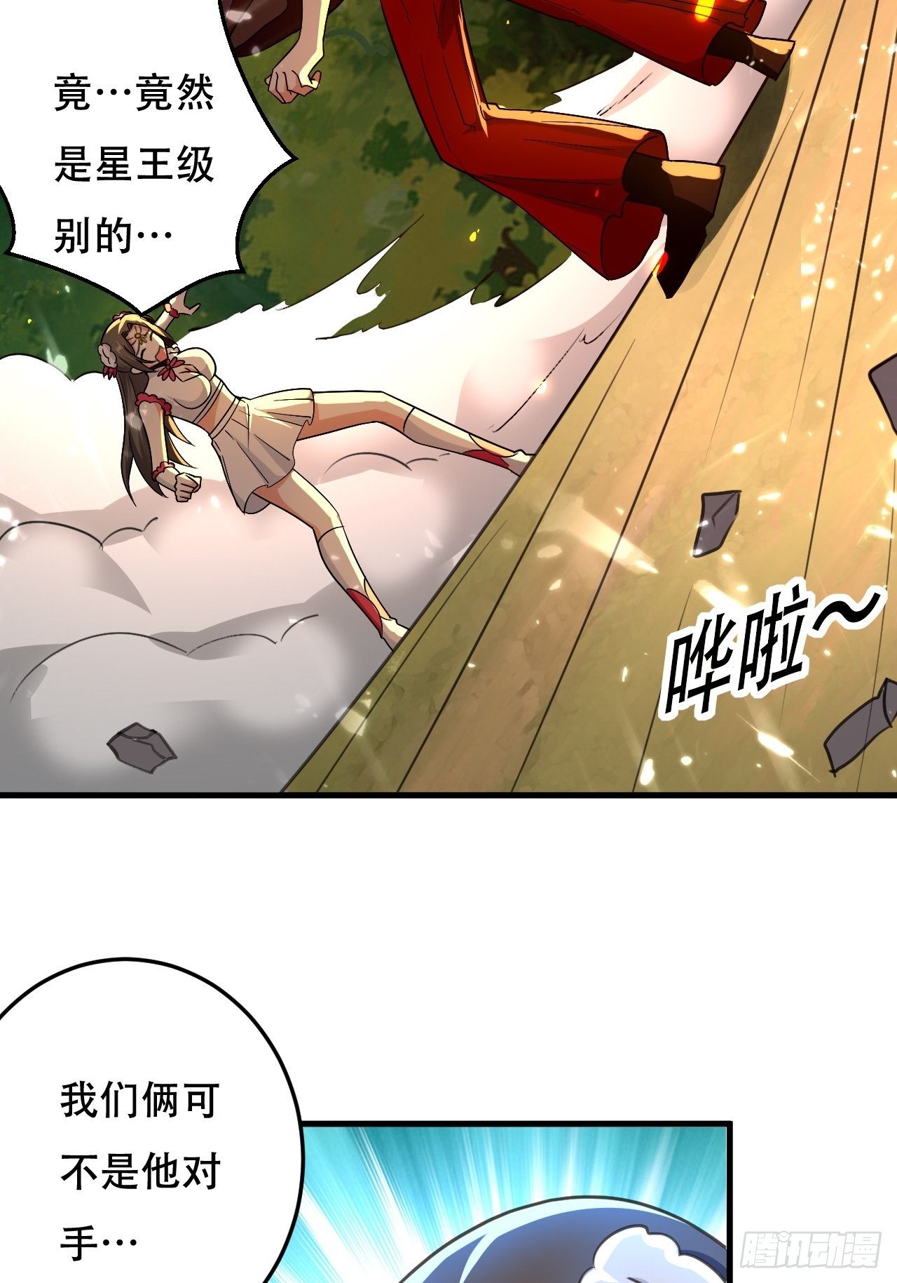 《异界超级赘婿》魅惑 第4页