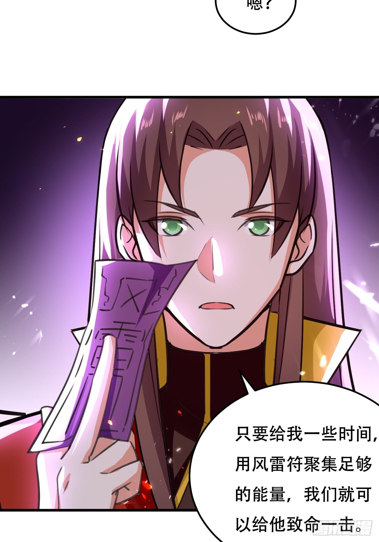 《异界超级赘婿》魅惑 第6页