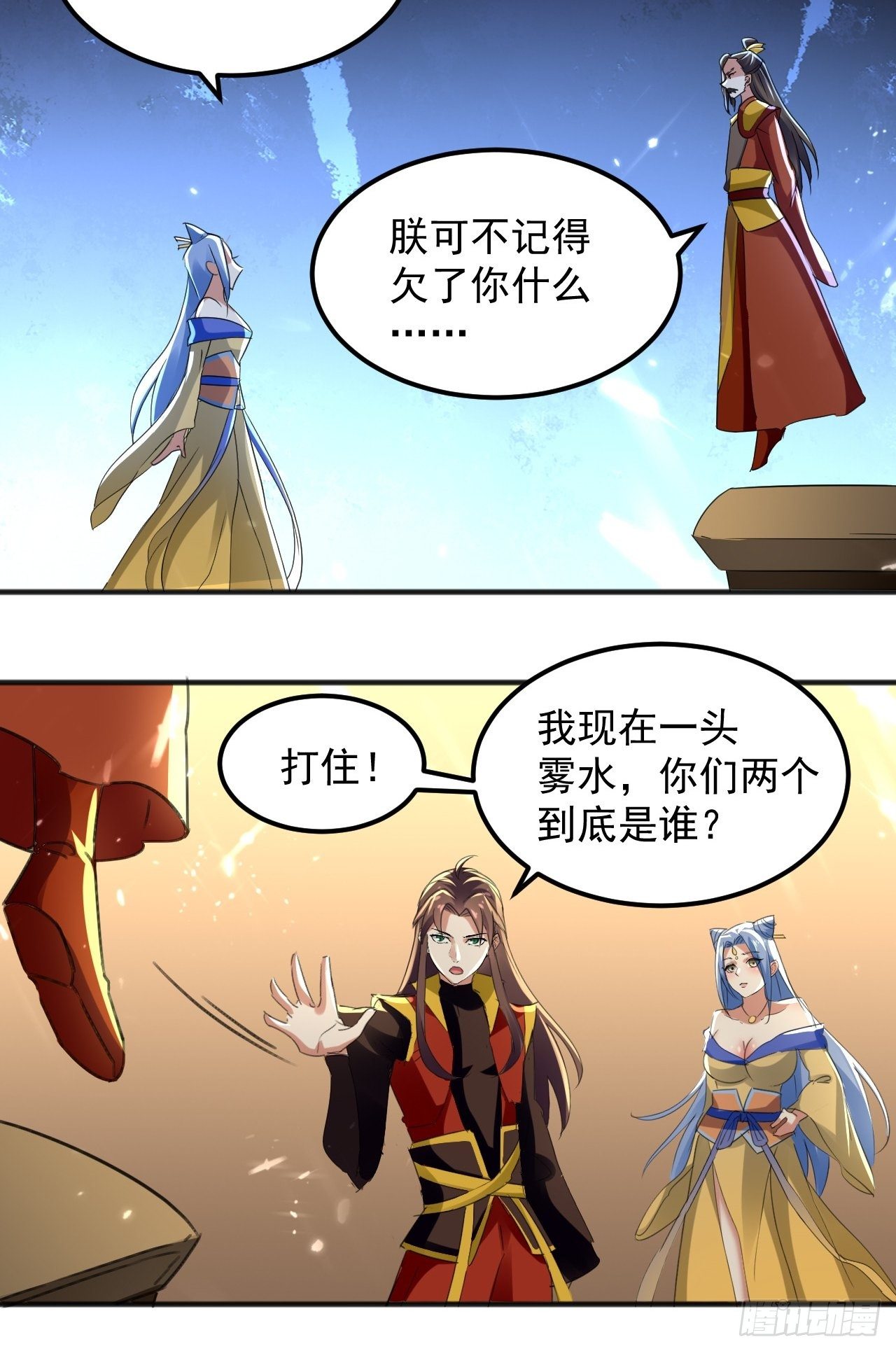 《异界超级赘婿》墓室里的秘密 第31页