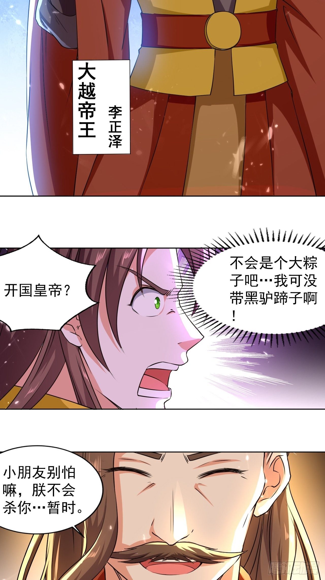 《异界超级赘婿》墓室里的秘密 第33页