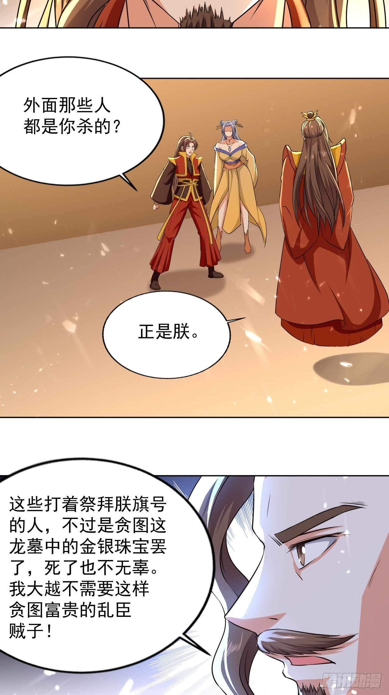 《异界超级赘婿》墓室里的秘密 第34页