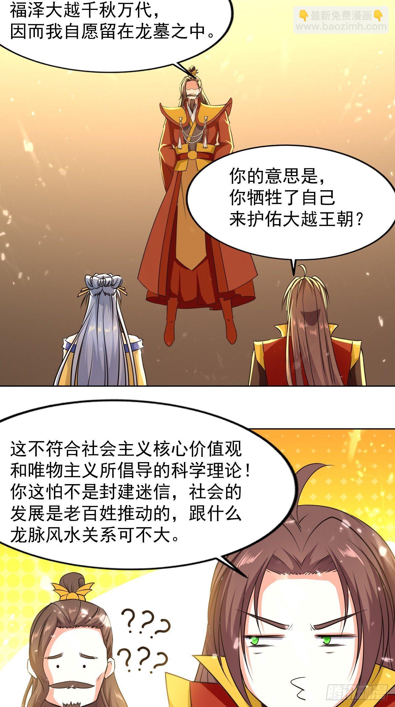 《异界超级赘婿》墓室里的秘密 第48页