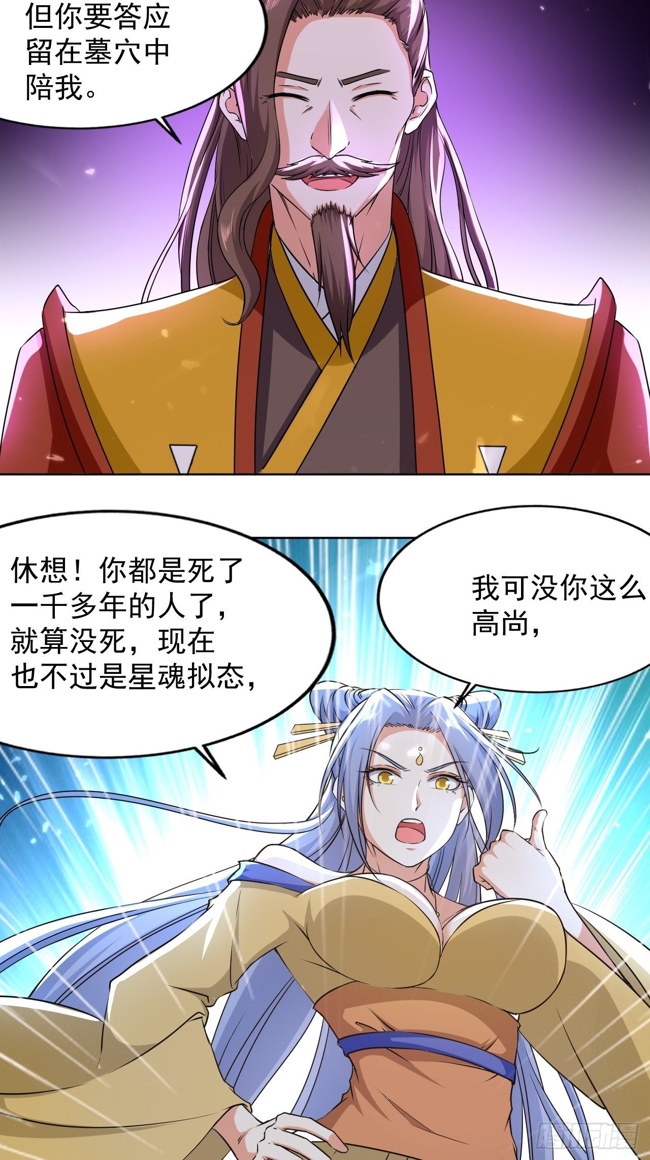 《异界超级赘婿》墓室里的秘密 第50页
