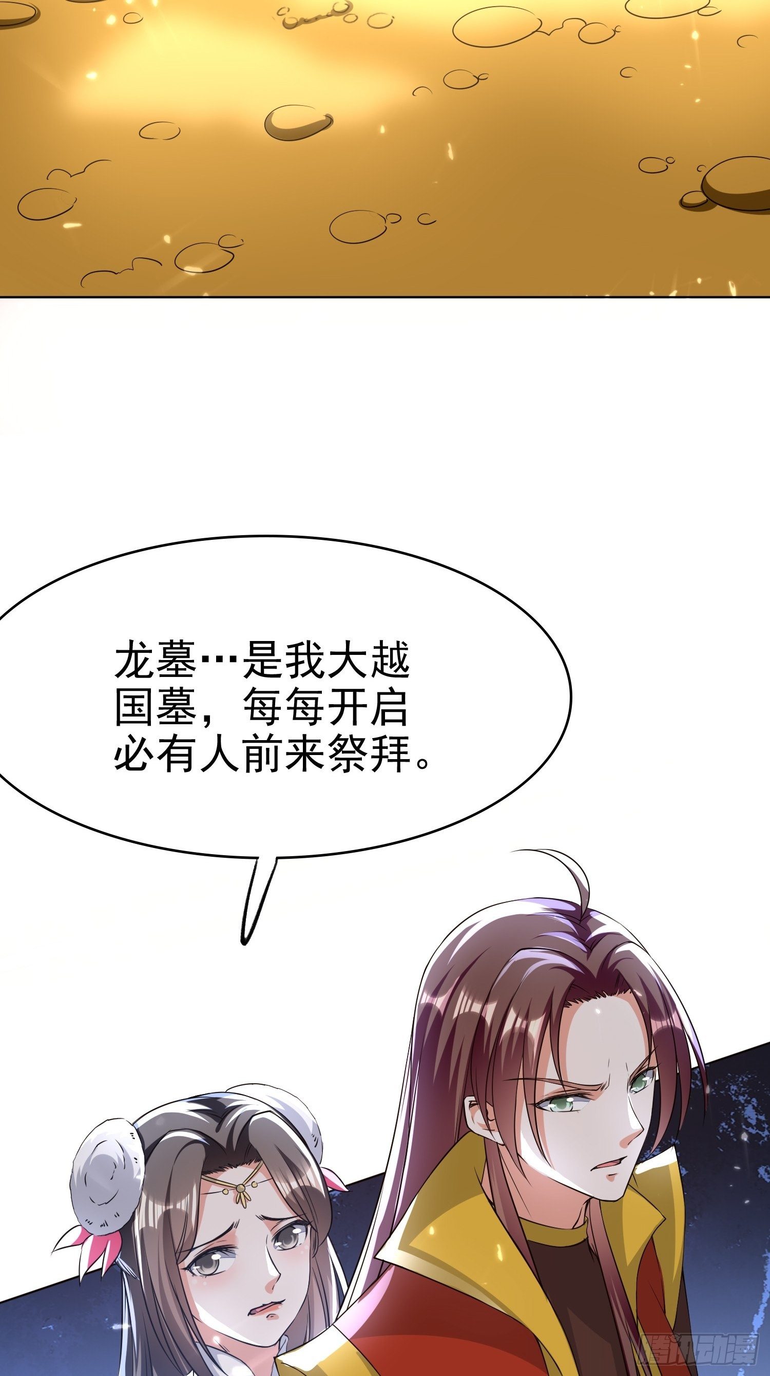《异界超级赘婿》暗流涌动 第32页