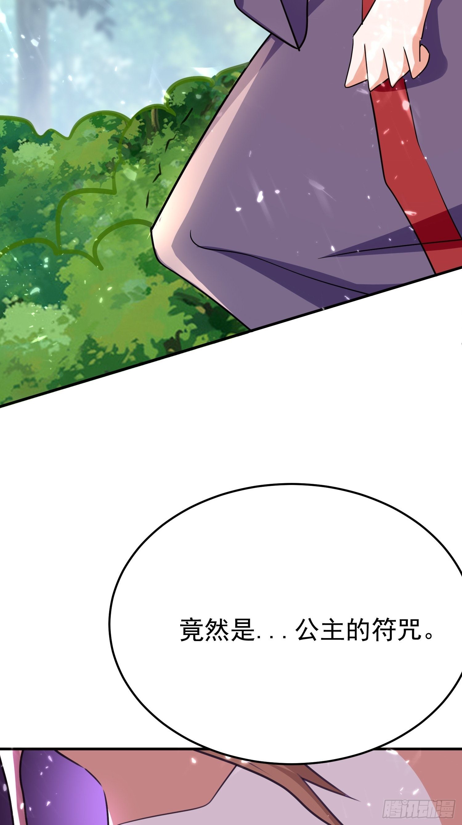 《异界超级赘婿》暗流涌动 第3页