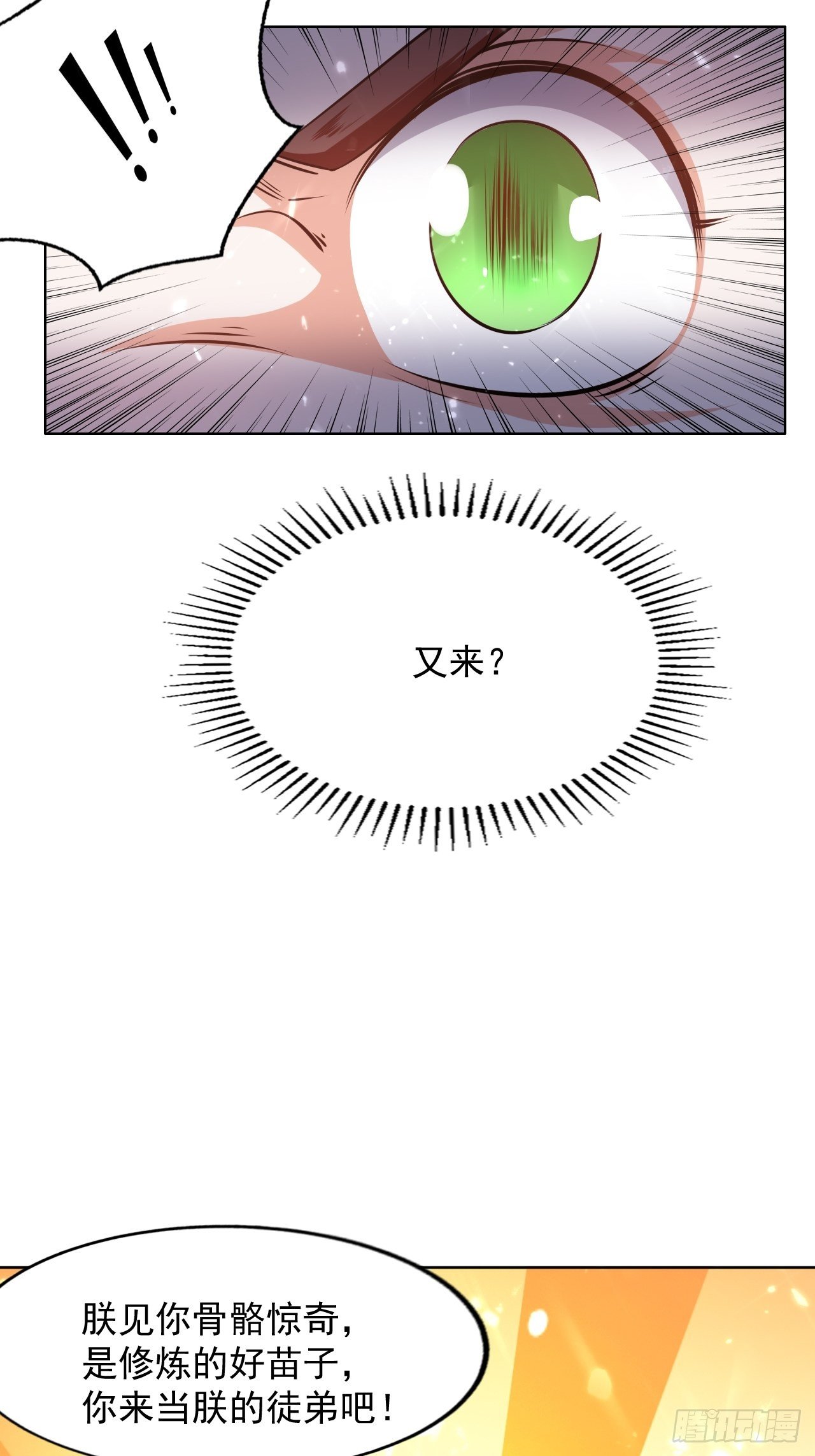 《异界超级赘婿》拿走我的肉体 第10页