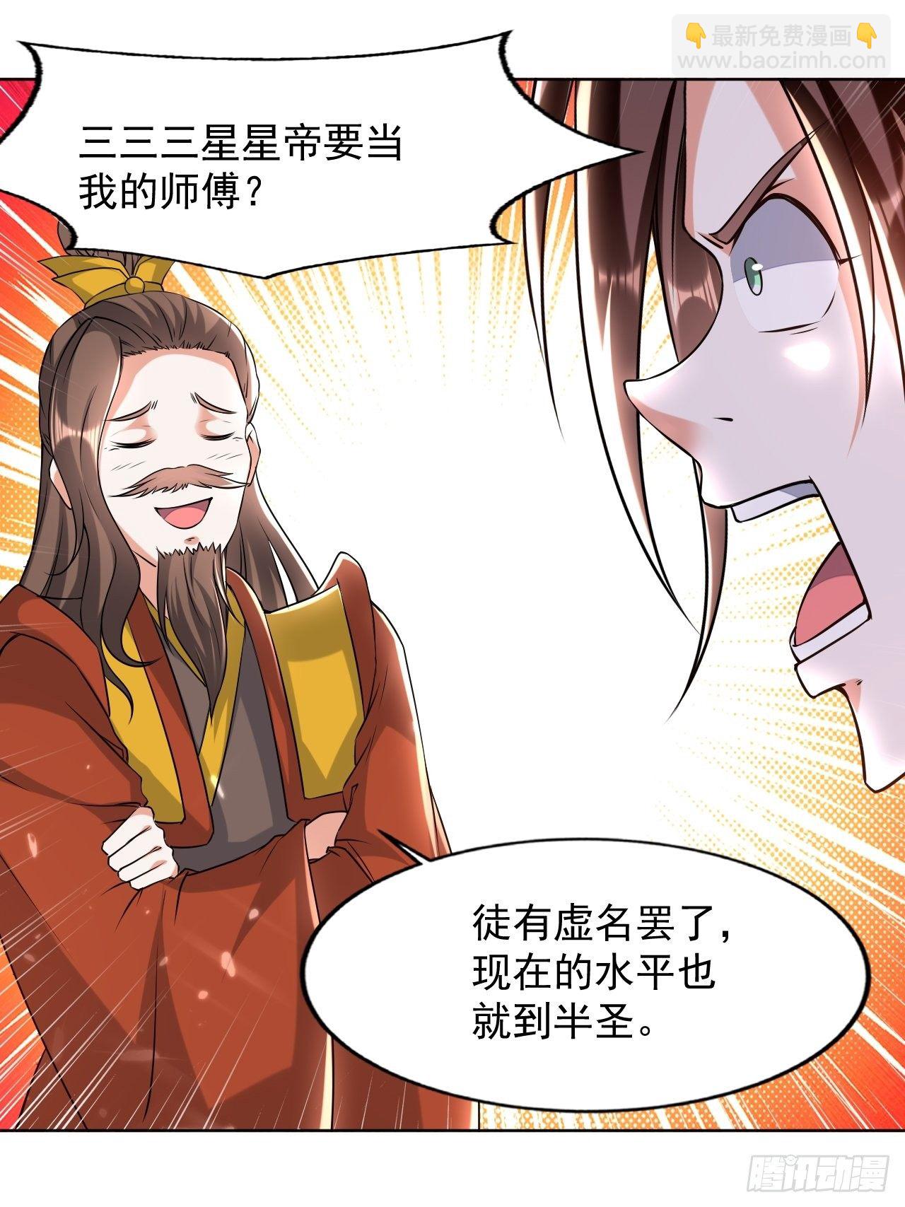 《异界超级赘婿》拿走我的肉体 第16页