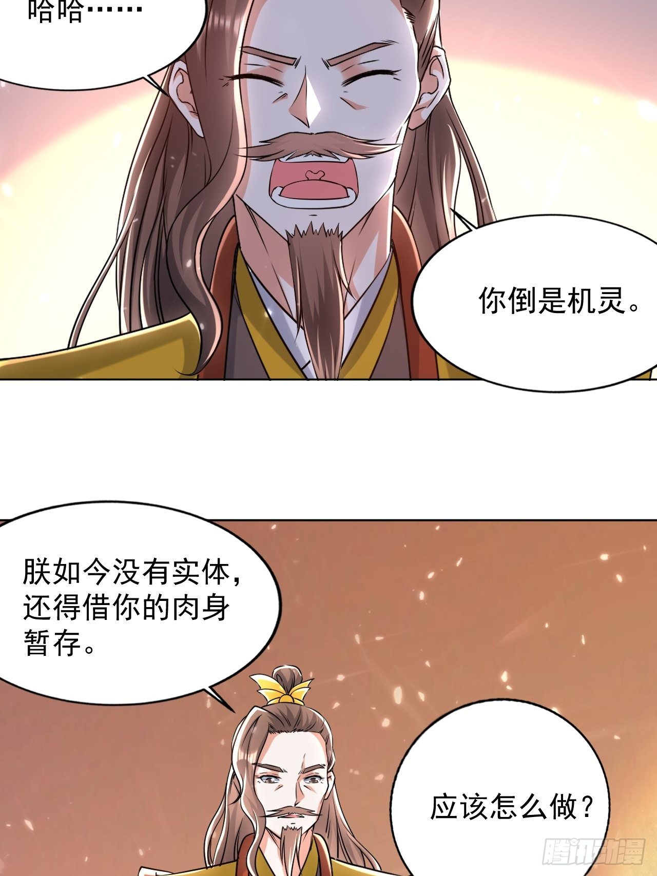 《异界超级赘婿》拿走我的肉体 第20页