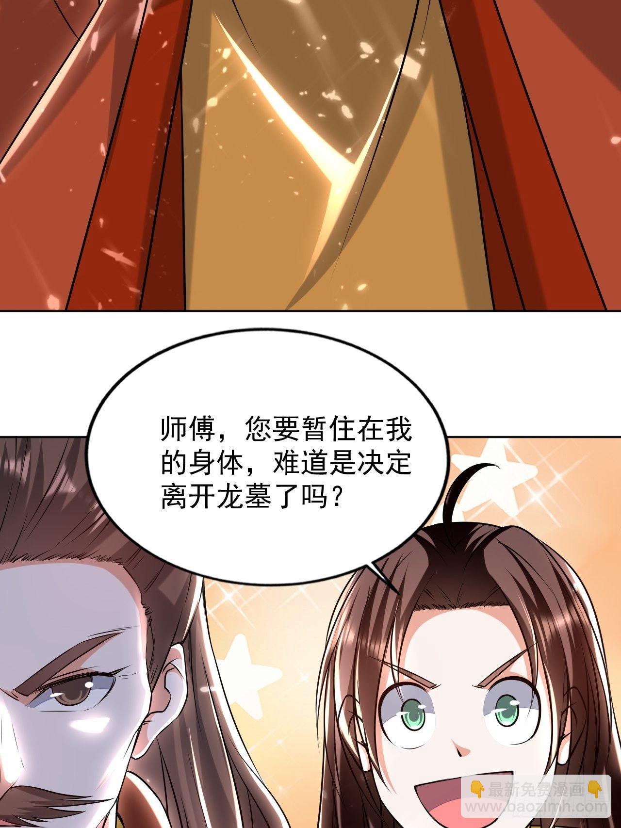 《异界超级赘婿》拿走我的肉体 第25页