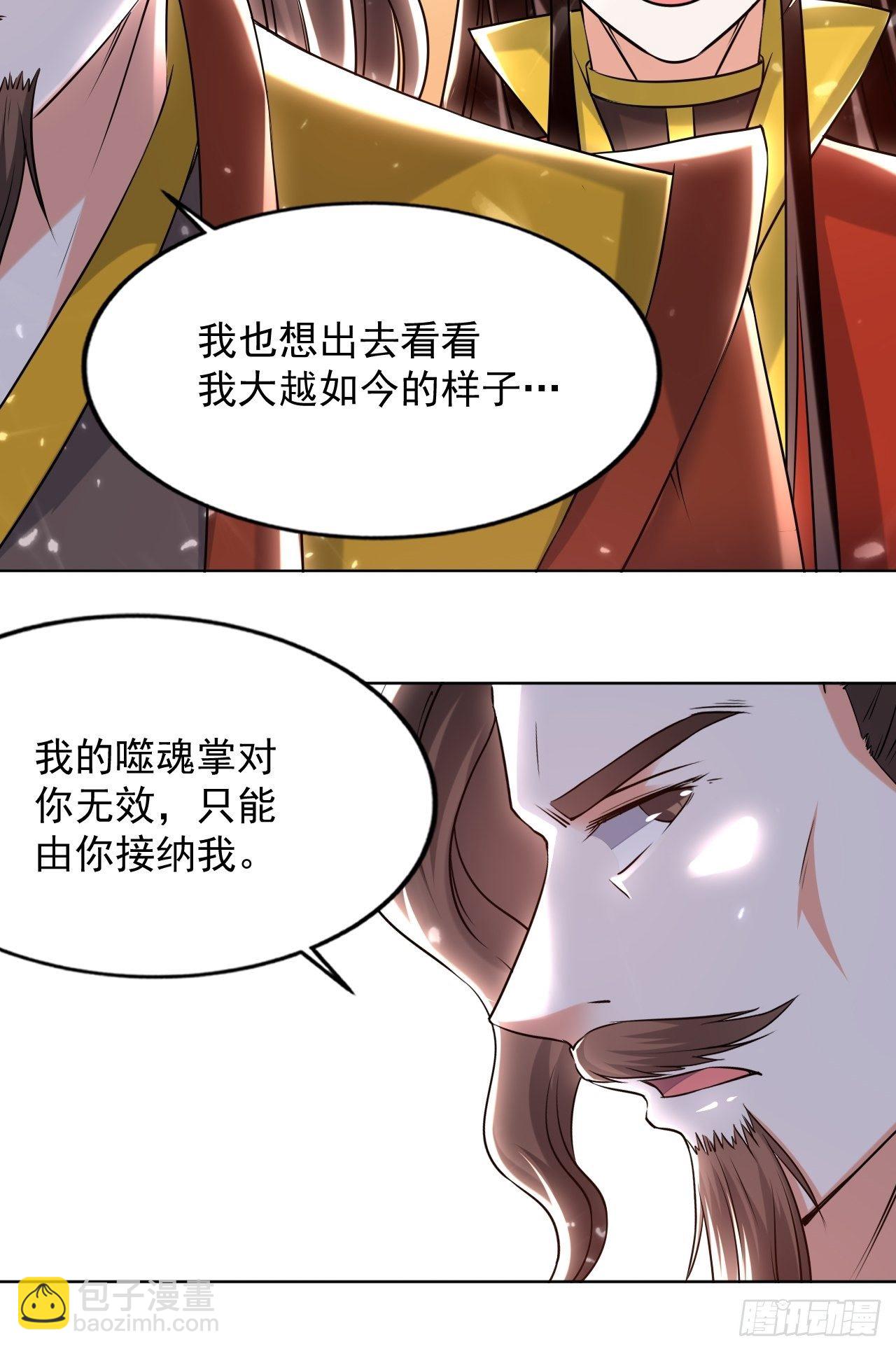 《异界超级赘婿》拿走我的肉体 第26页