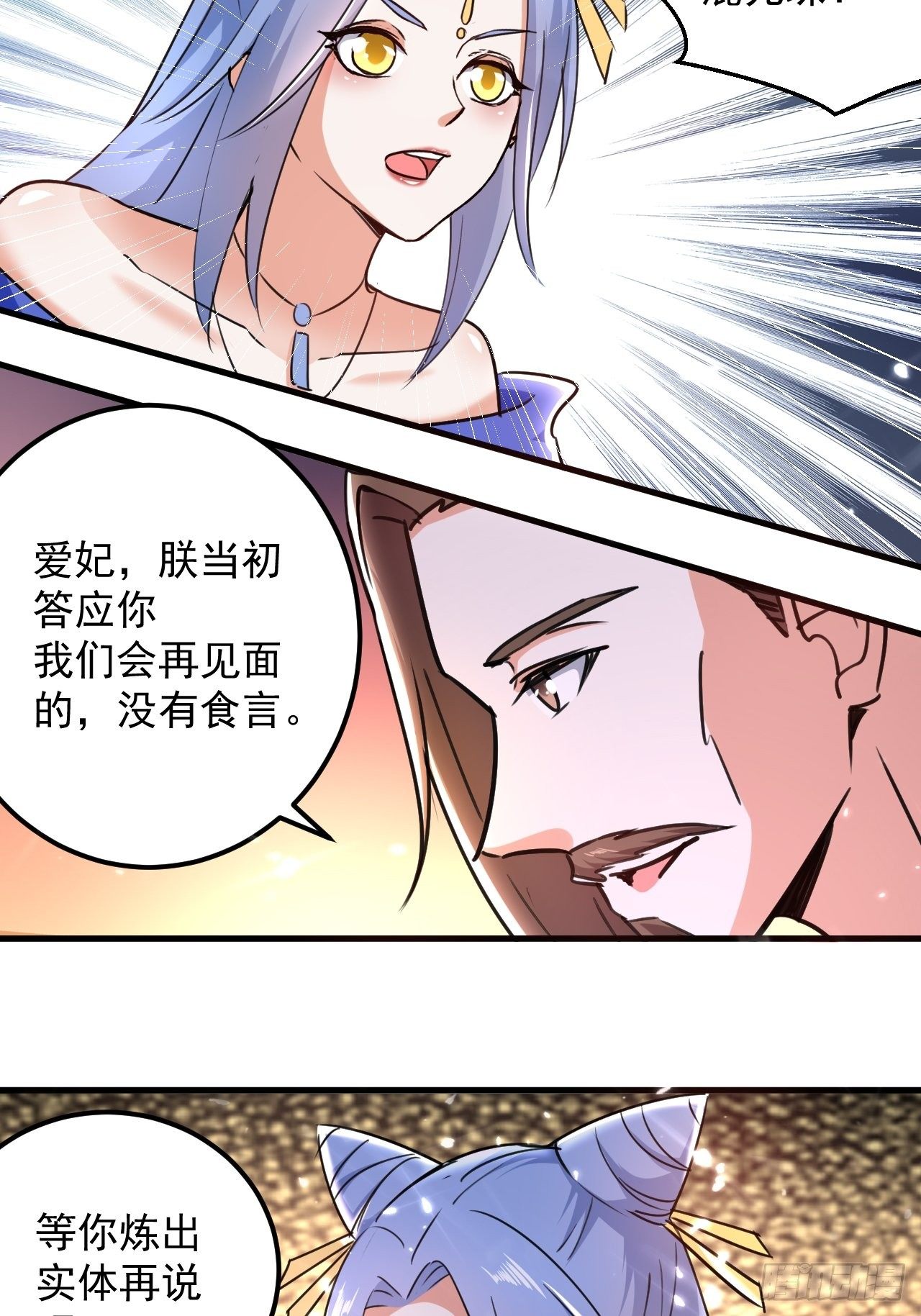 《异界超级赘婿》拿走我的肉体 第34页