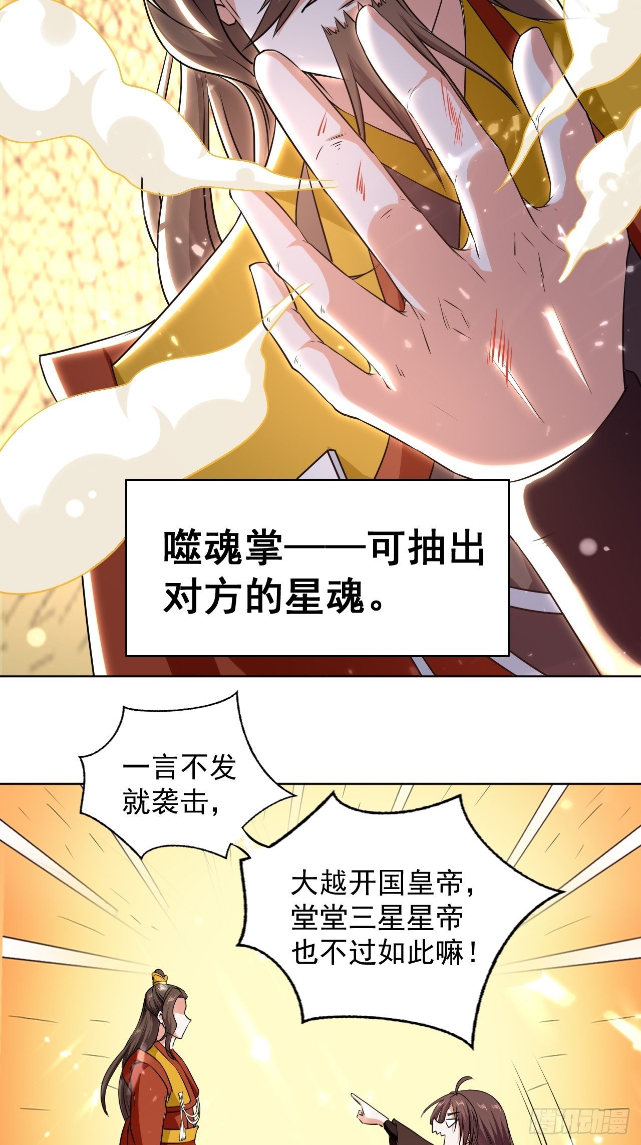 《异界超级赘婿》拿走我的肉体 第6页