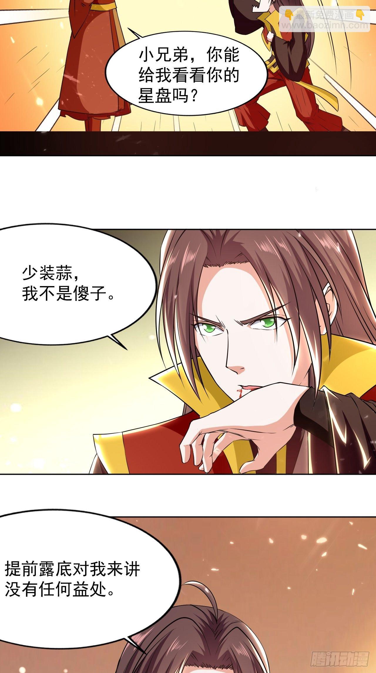 《异界超级赘婿》拿走我的肉体 第7页