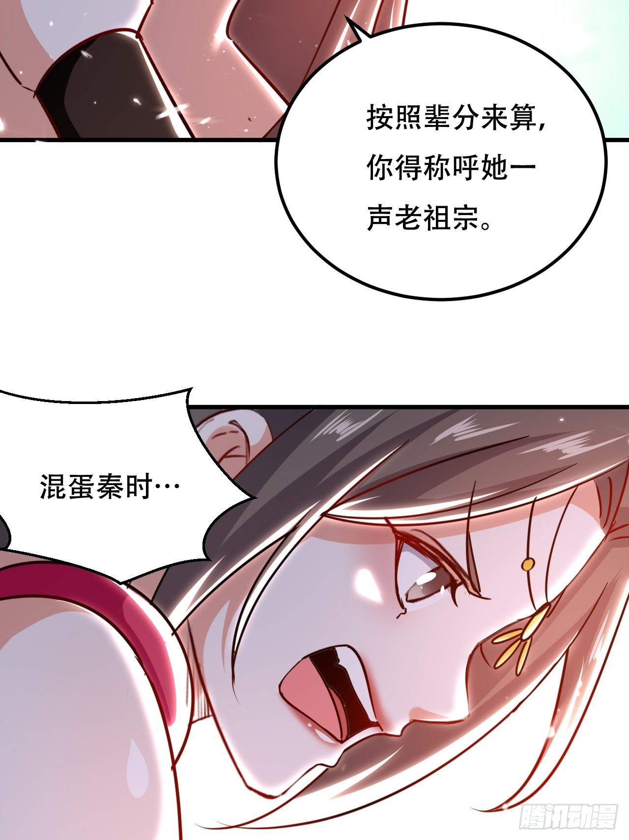 《异界超级赘婿》星帝星盘 第13页